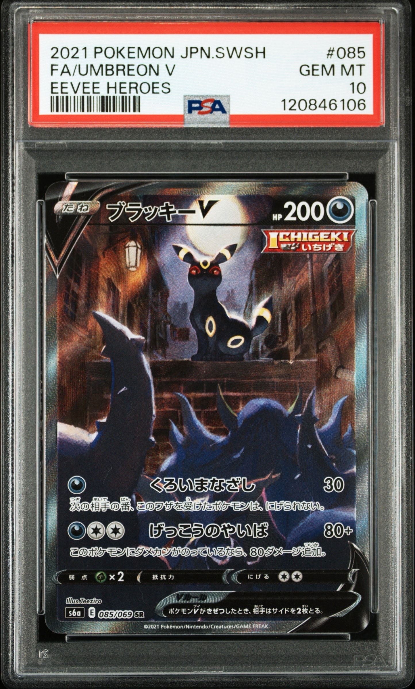PSA10】ブラッキーV SR: SA[S6a 085/069](強化拡張パック「イーブイ