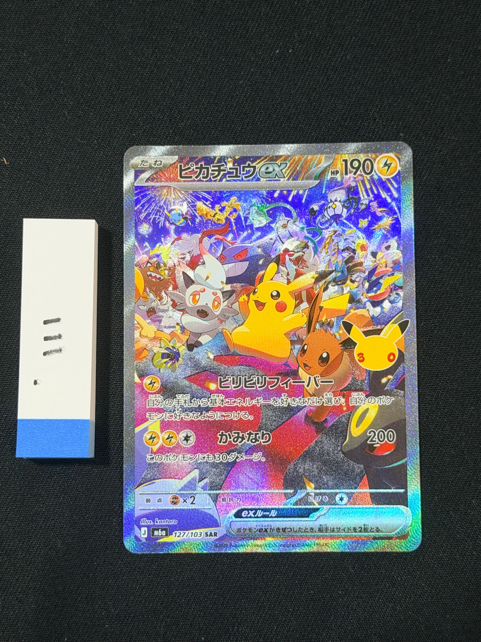 ピカチュウex SAR [M6a 127/103](拡張パック「30th CELEBRATION」)
