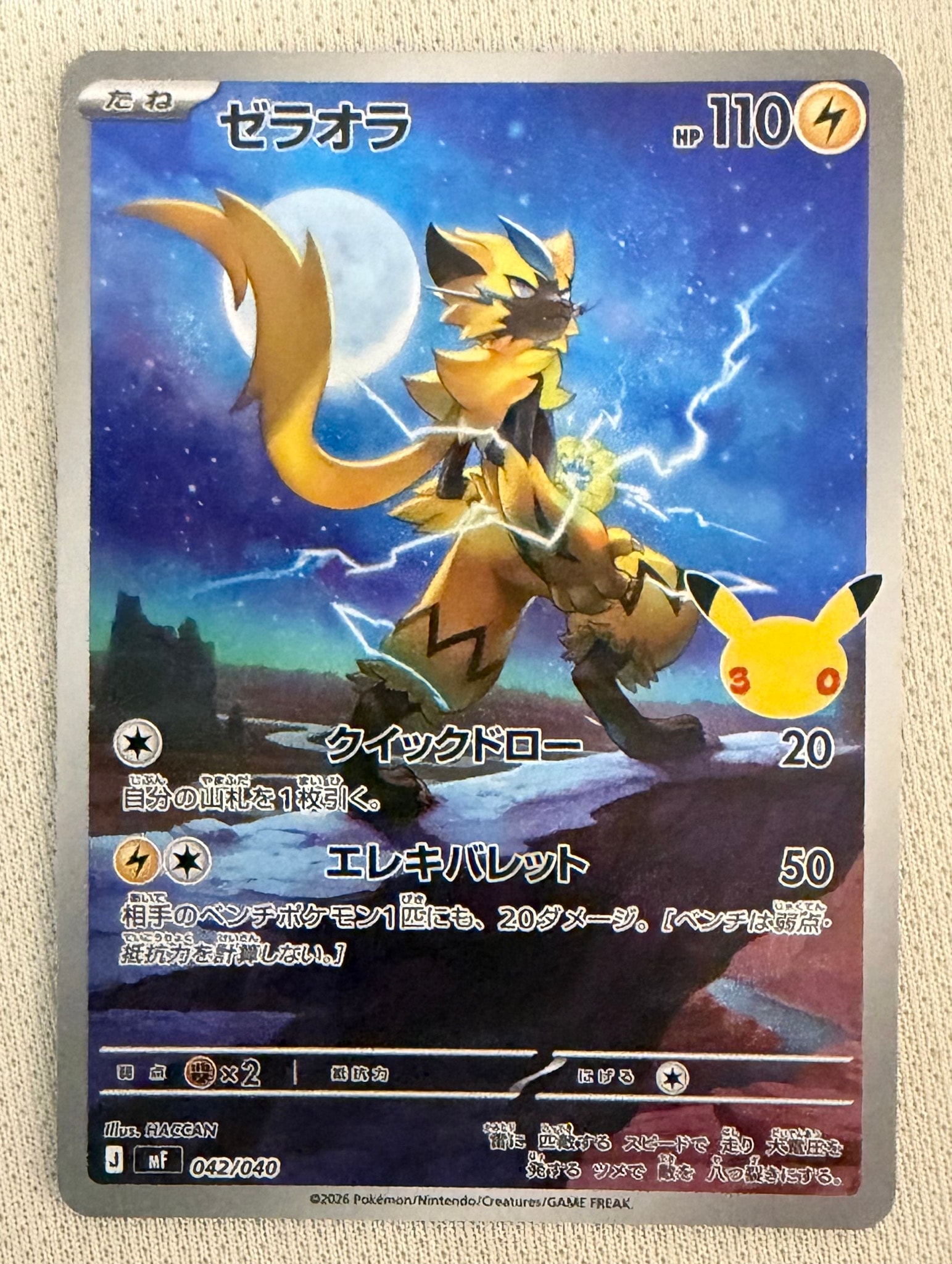 ゼラオラ AR仕様 [MF 042/040](構築デッキ「30th CELEBRATION プレミアムデッキセット エーフィ・ブラッキー」)