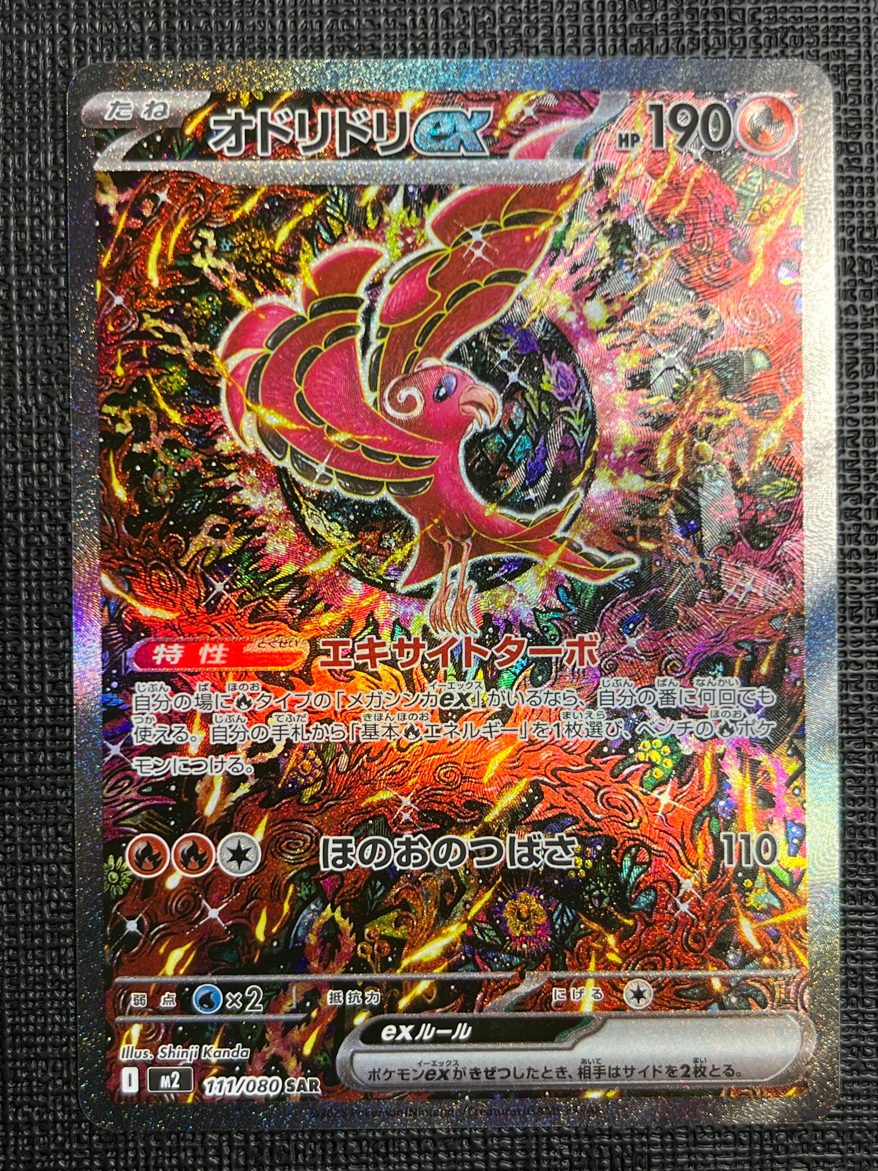 オドリドリex SAR [M2 111/080](拡張パック「インフェルノX」)