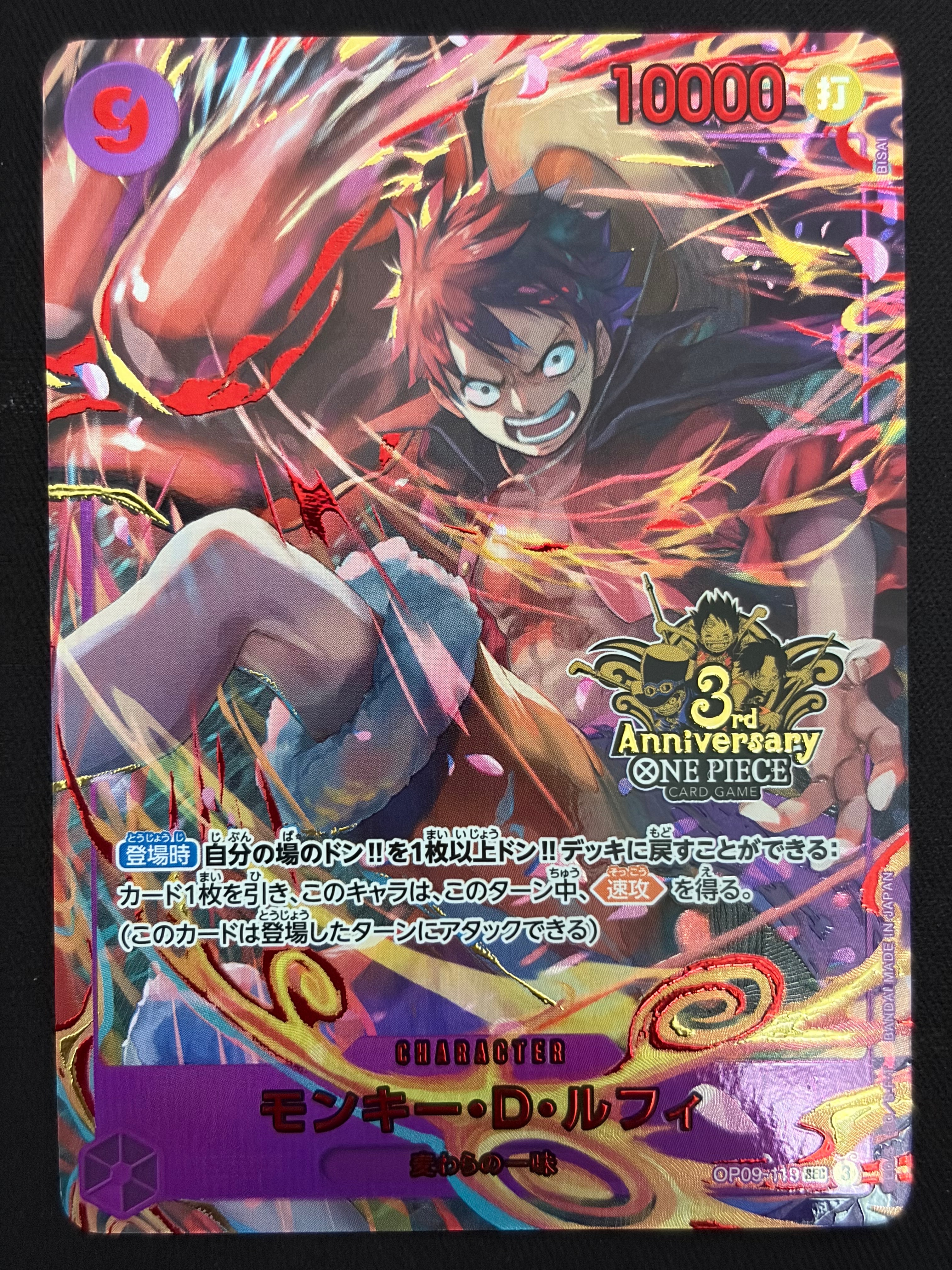 モンキー・D・ルフィ SEC [OP09-119](プロモーションカード「3rd アニバーサリーセット」)