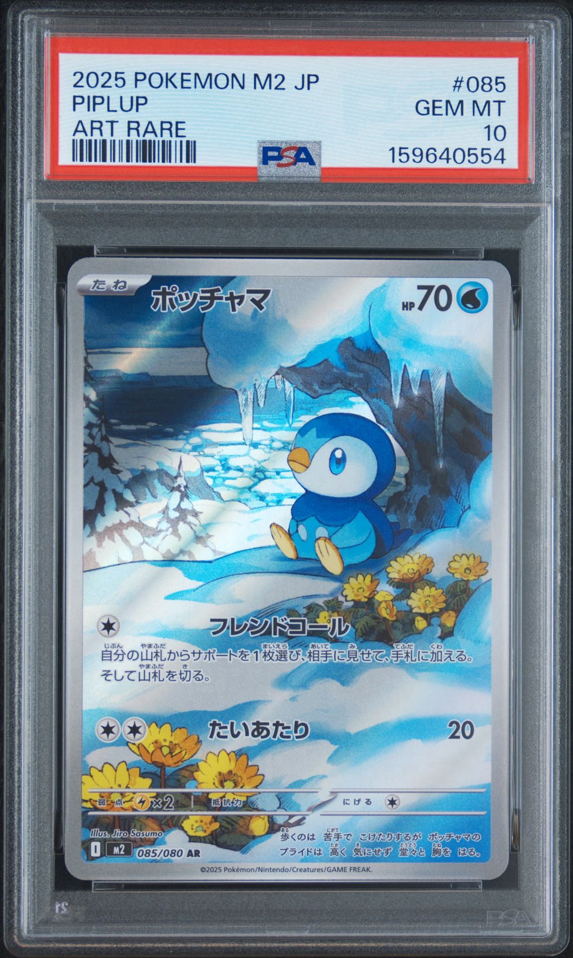 PSA10】ポッチャマ AR [M2 085/080](拡張パック「インフェルノX」) 1枚