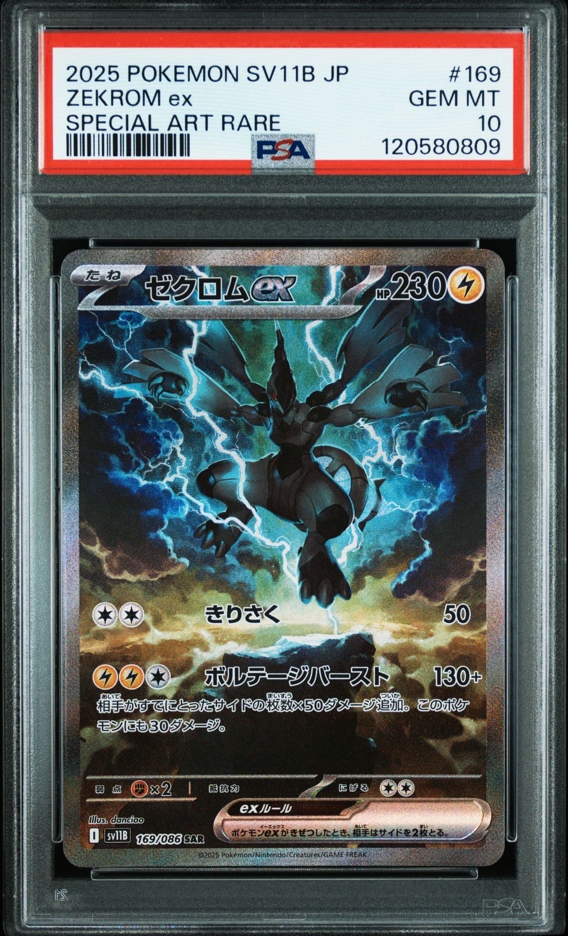 ゼクロムex SAR [SV11B 169/086](拡張パック「ブラックボルト」)