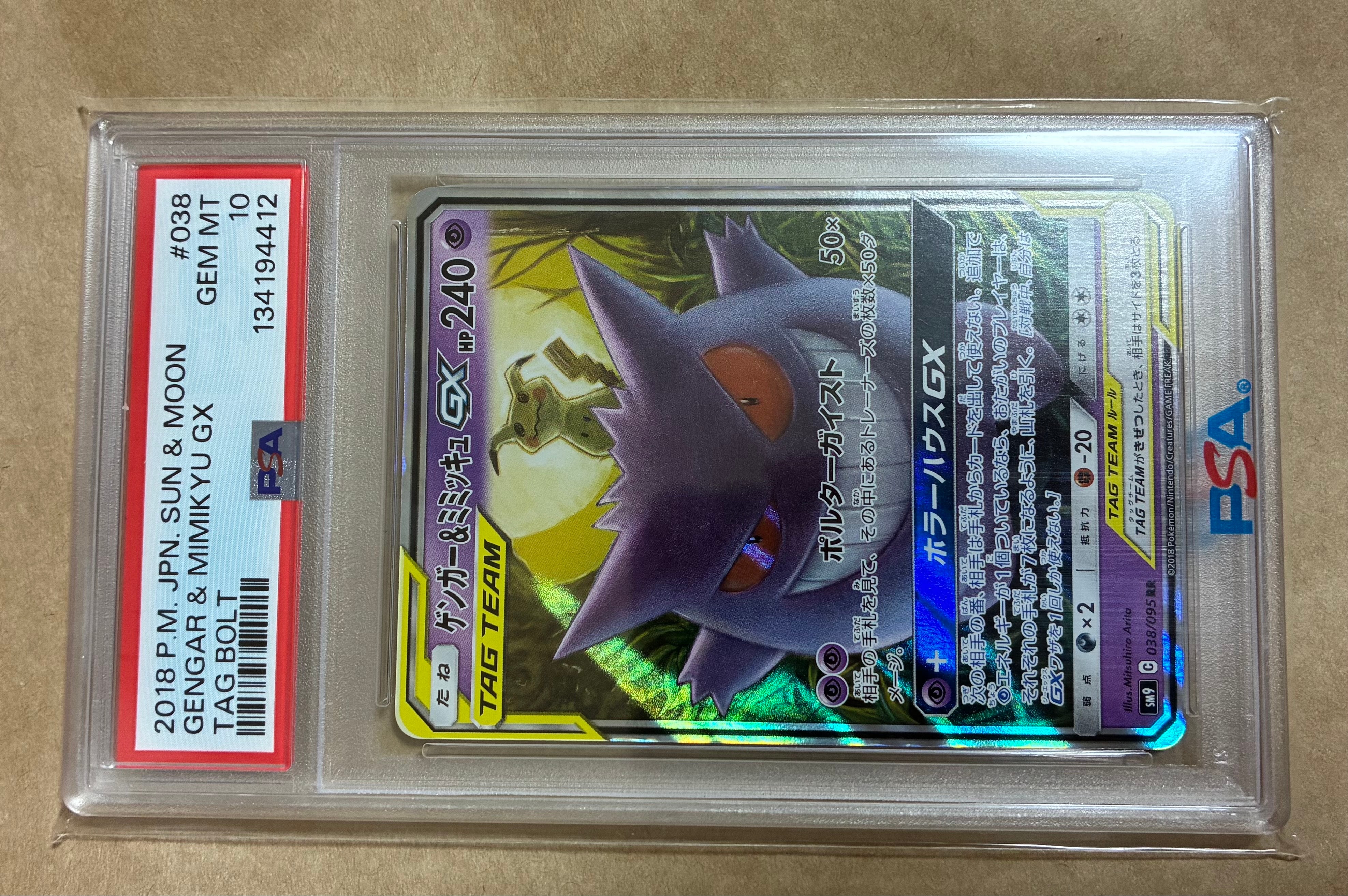 ゲンガー&ミミッキュGX RR [SM9 038/095](拡張パック「タッグボルト