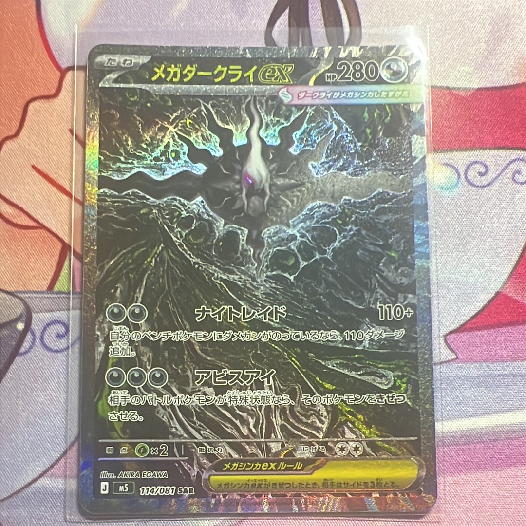 メガダークライex SAR [M5 114/081](拡張パック「アビスアイ」)