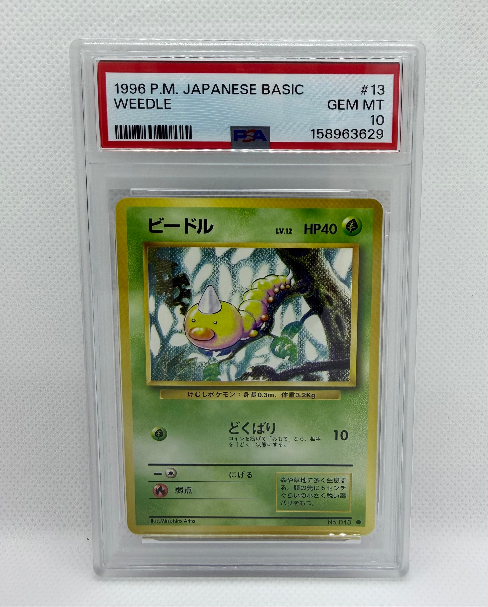 ビードル ● 第1弾拡張パック ビードル ○ : 旧裏 [PMCG1-2](拡張パック「ポケットモンスター カード
