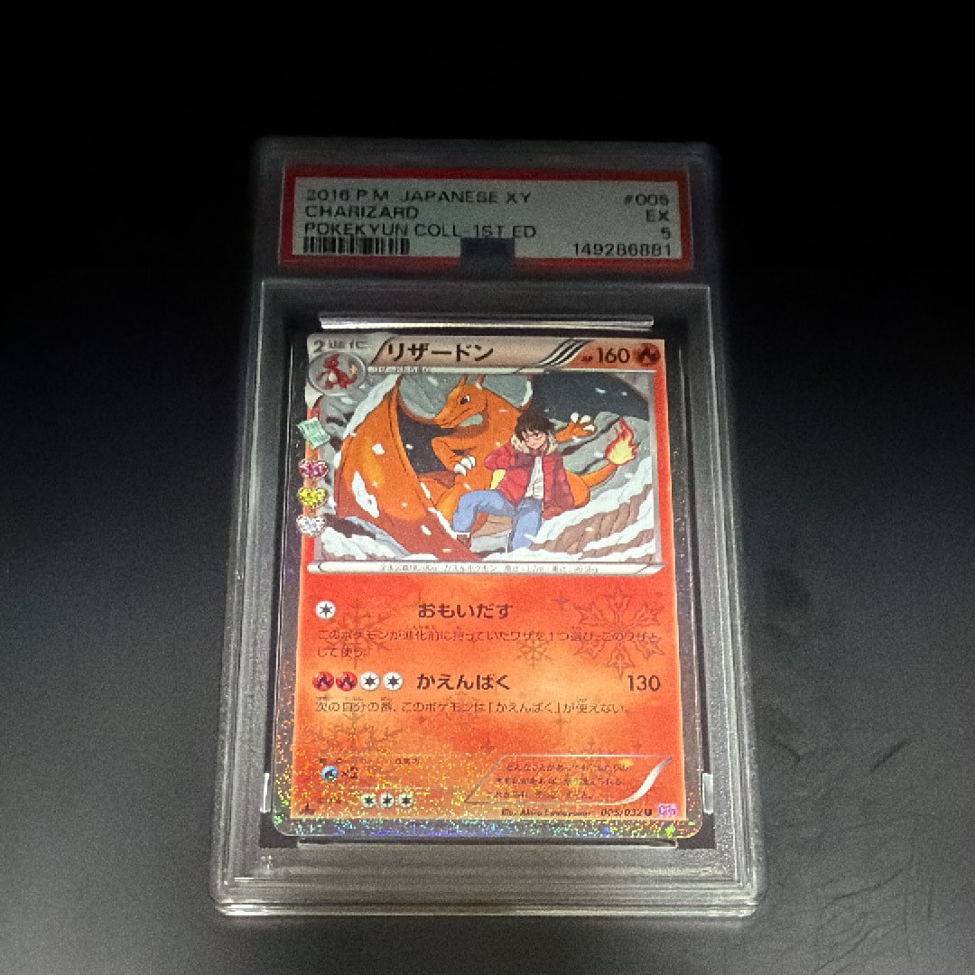 PSA9】リザードン U :1ED [CP3 005/032](コンセプトパック「ポケキュン