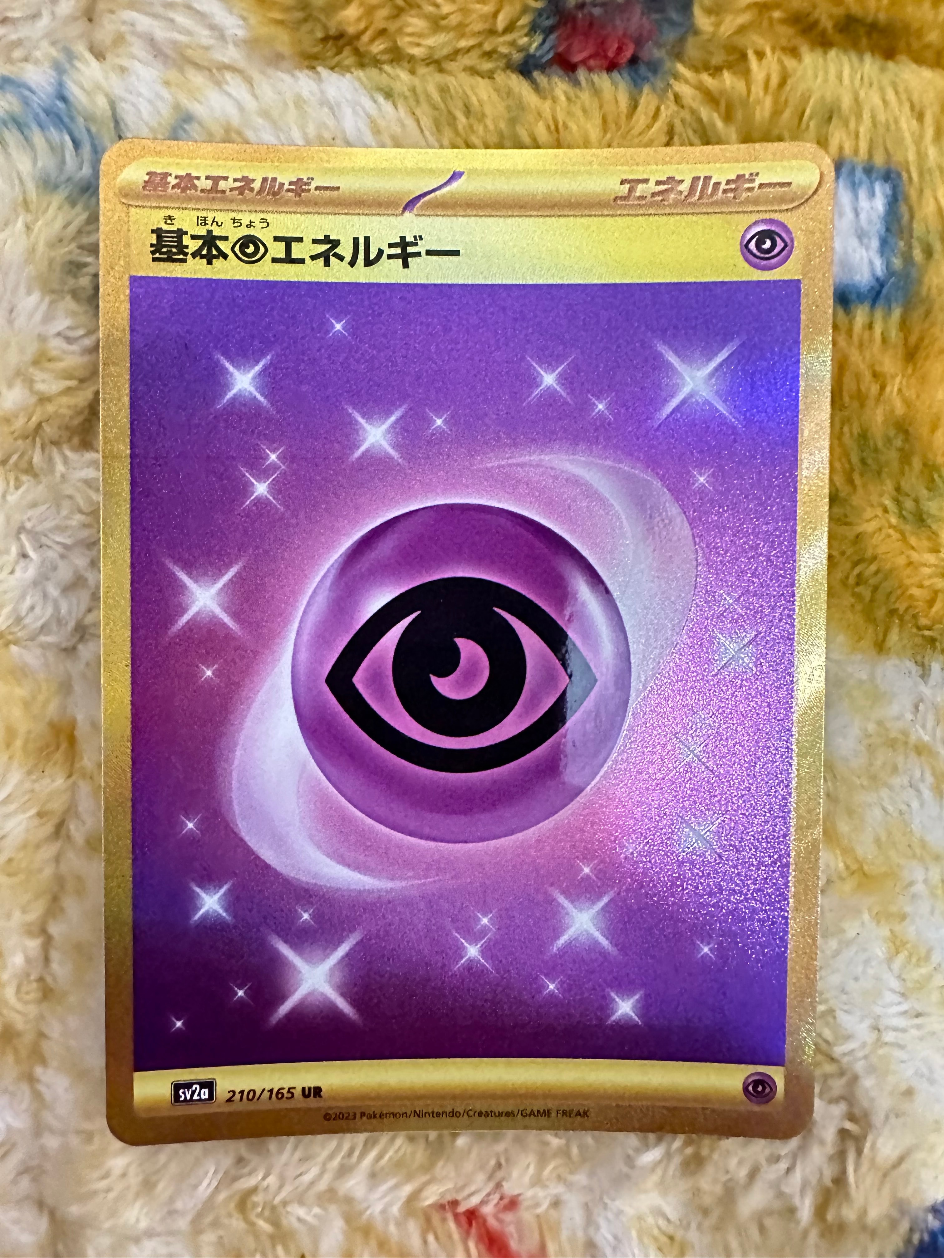 基本超エネルギー UR[SV2a 210/165](強化拡張パック「ポケモンカード151」)