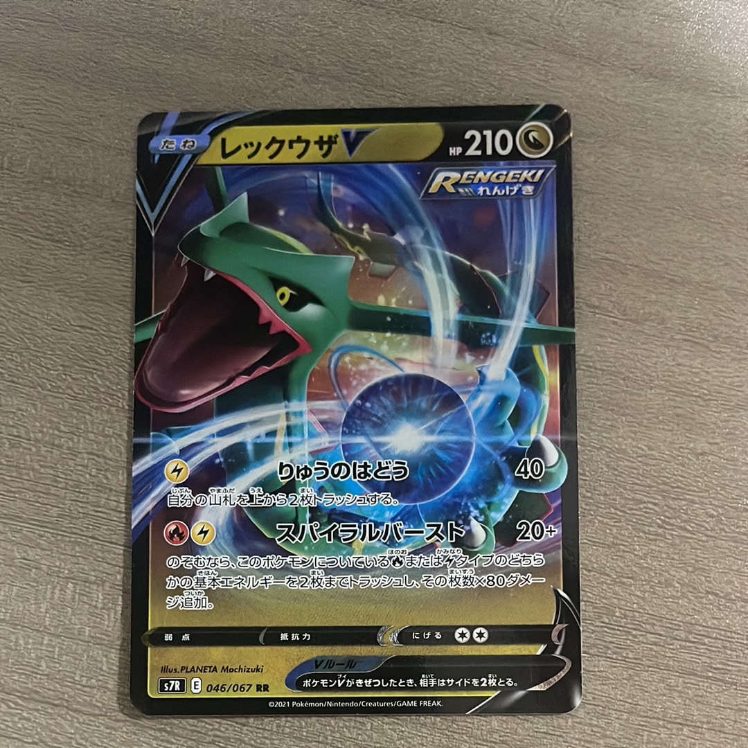 レックウザV RR[S7R 046/067](拡張パック「蒼空ストリーム」)の新品