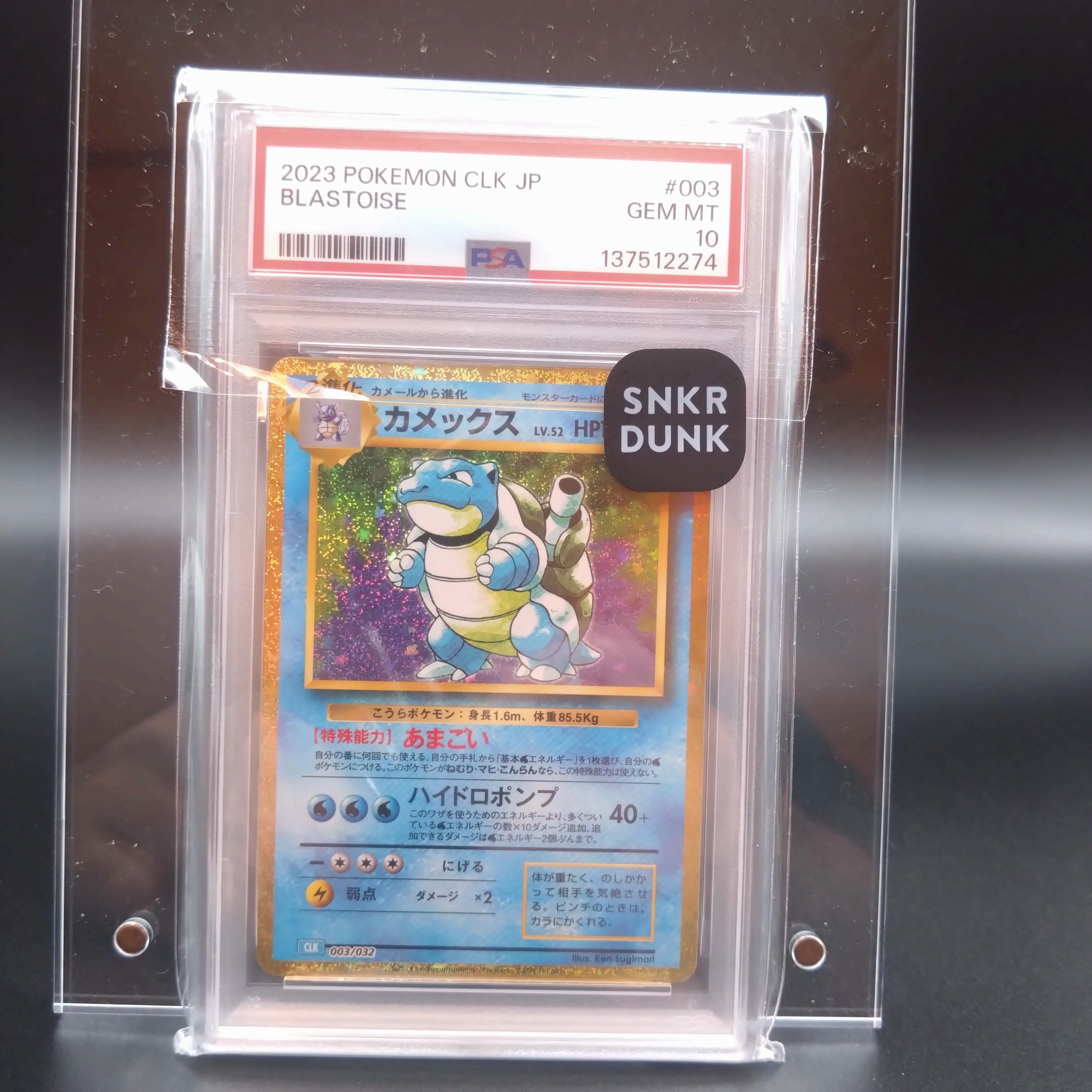 カメックス [CLK 003/032](ポケモンカードゲーム Classic)