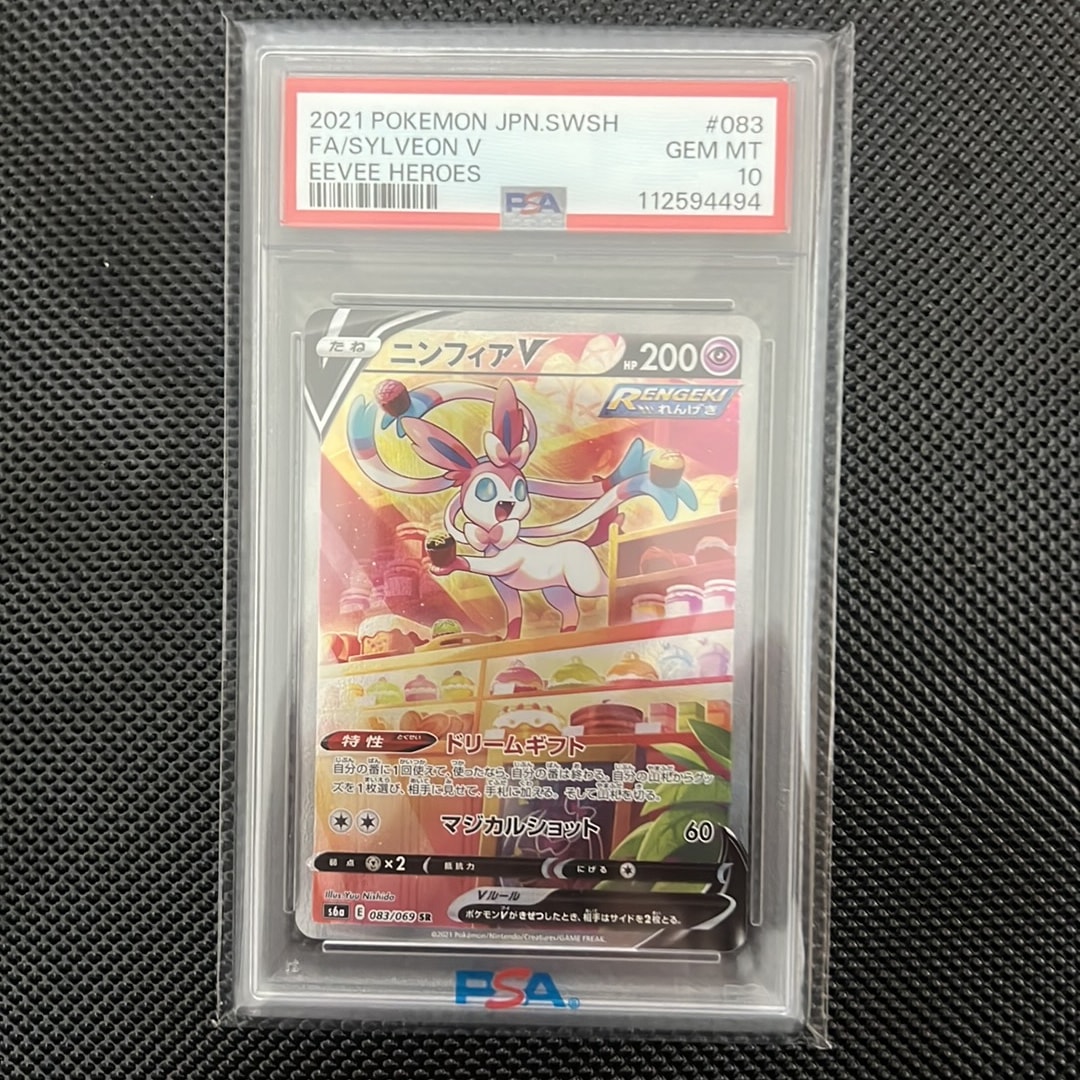 ニンフィアV SR: SA[S6a 083/069](強化拡張パック「イーブイヒーローズ」)