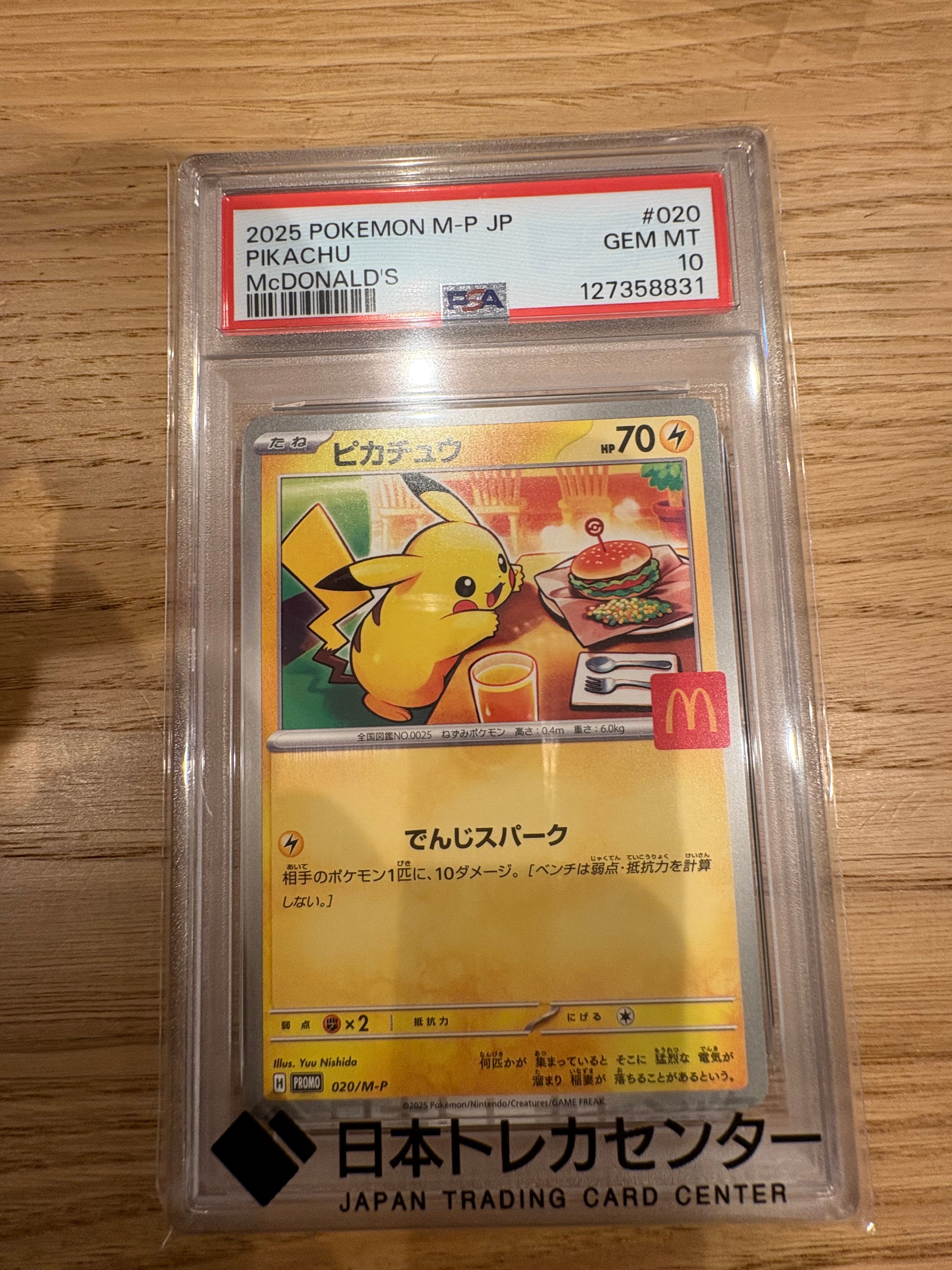 ピカチュウ P [M-P 020](プロモカードパック「マクドナルド ハッピーセット2025」)