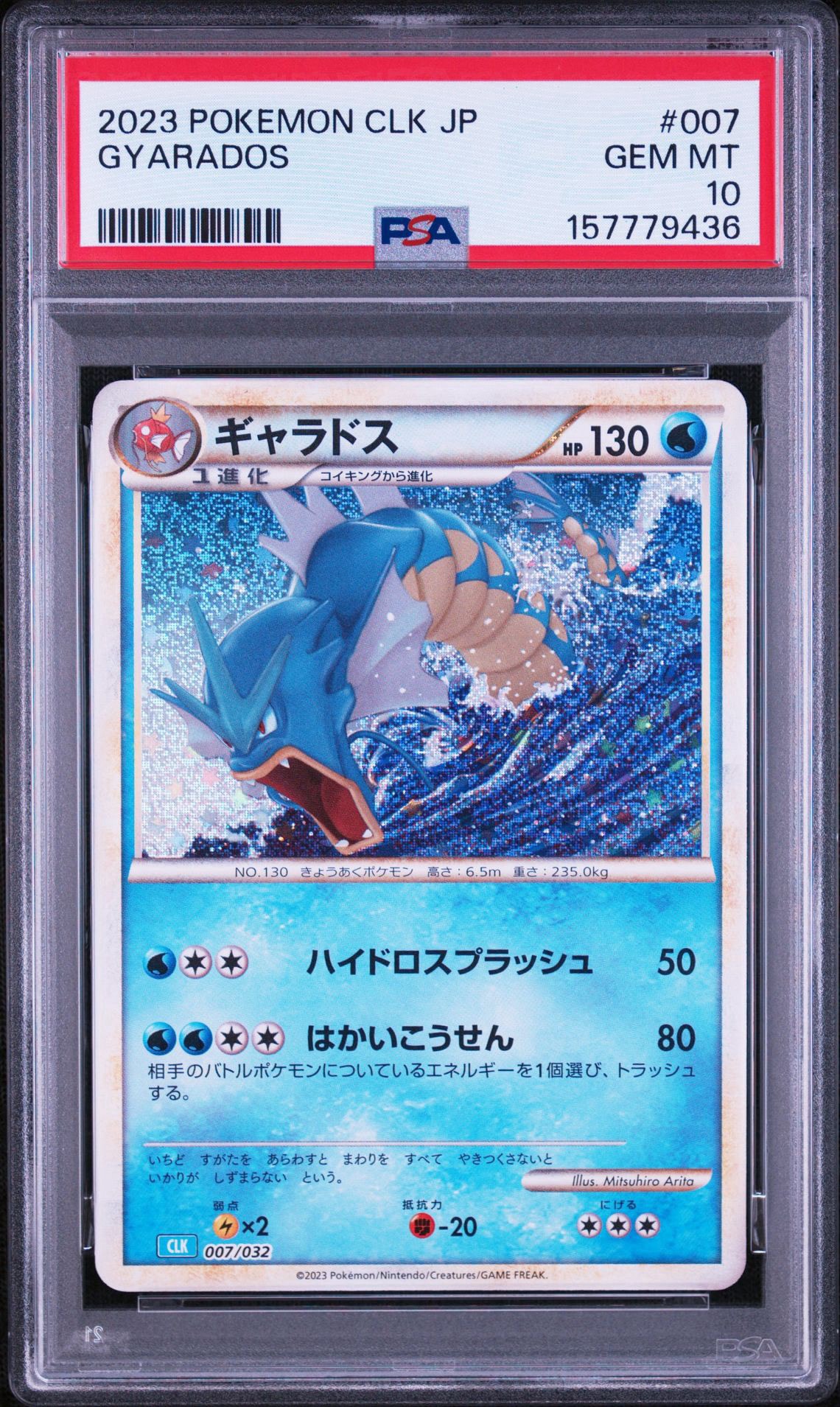 PSA10 ギャラドス クラシック CLASSIC ポケモン ポケカ PSA10】ギャラドス [CLK 007/032](ポケモンカードゲーム Classic) 1枚