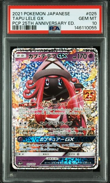 カプ・テテフGX: プロモ [S8a-P 025](プロモカードパック 25th ANNIVERSARY edition)