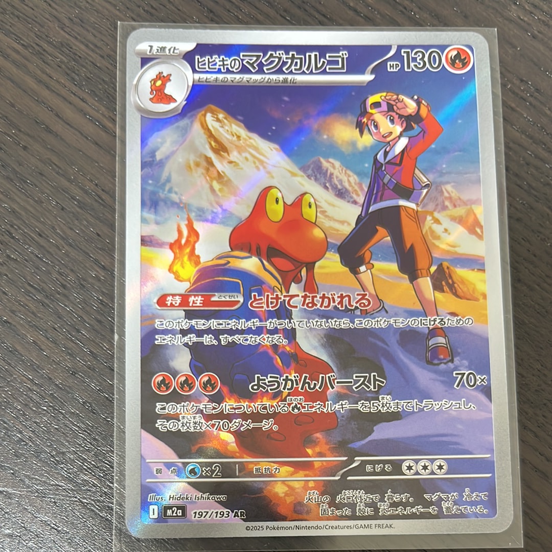 ヒビキのマグカルゴ AR [M2a 197/193](ハイクラスパック「MEGAドリームex」)