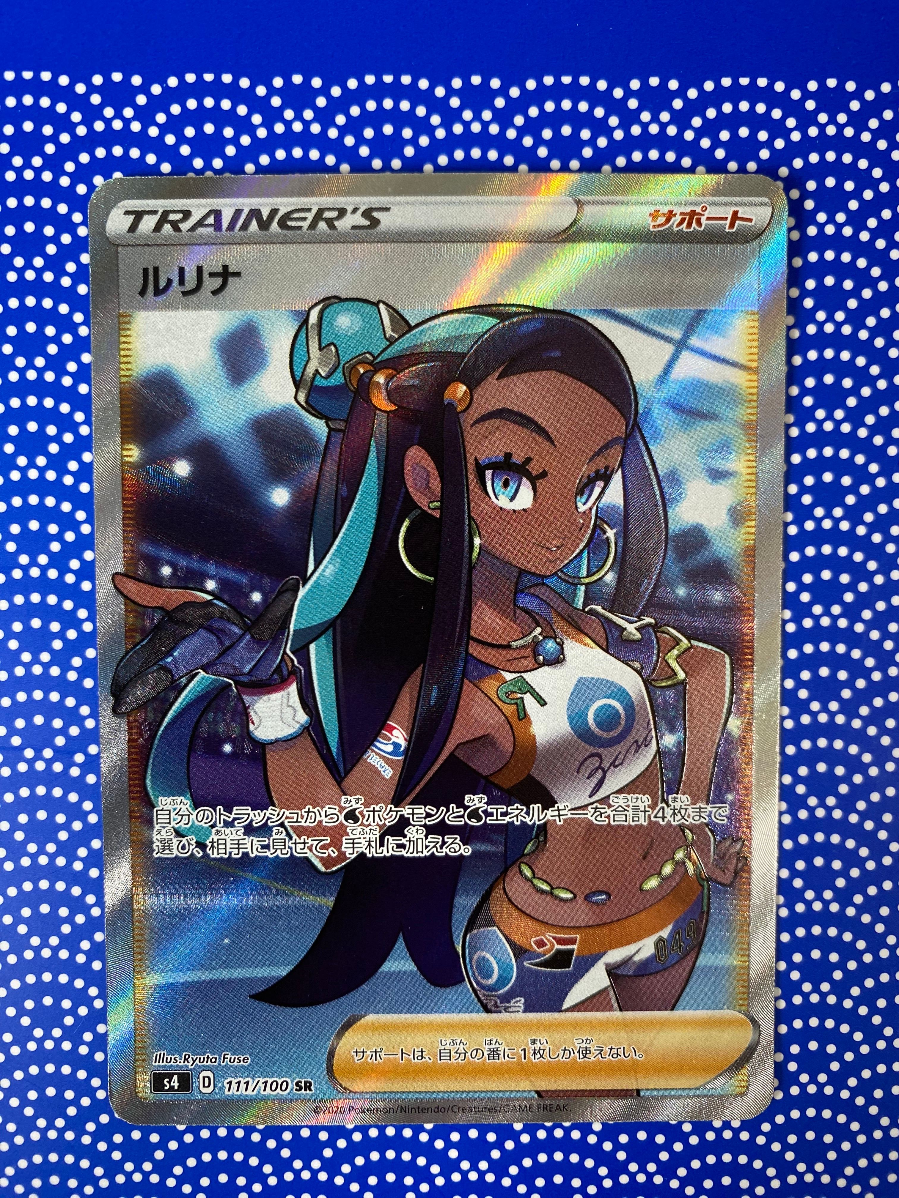 ルリナ SR[S4 111/100](拡張パック「仰天のボルテッカー」)