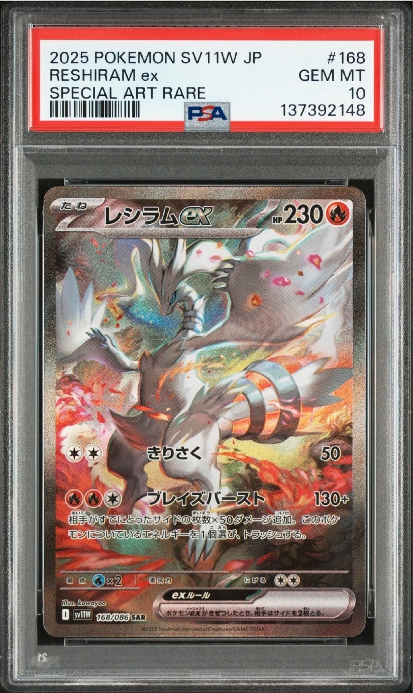 レシラムex SAR [SV11W 168/086](拡張パック「ホワイトフレア」)