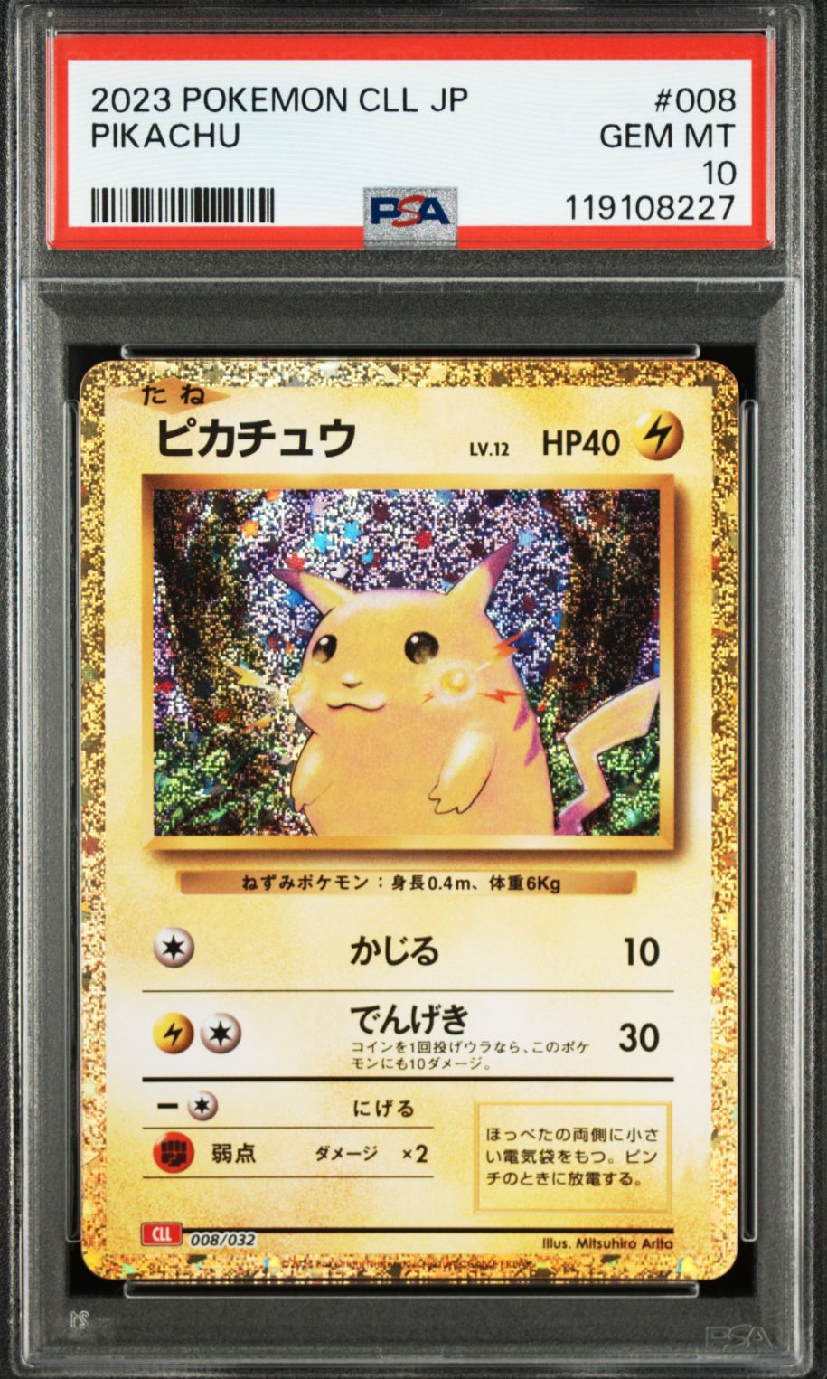 ピカチュウ [CLL 008/032](ポケモンカードゲーム Classic)