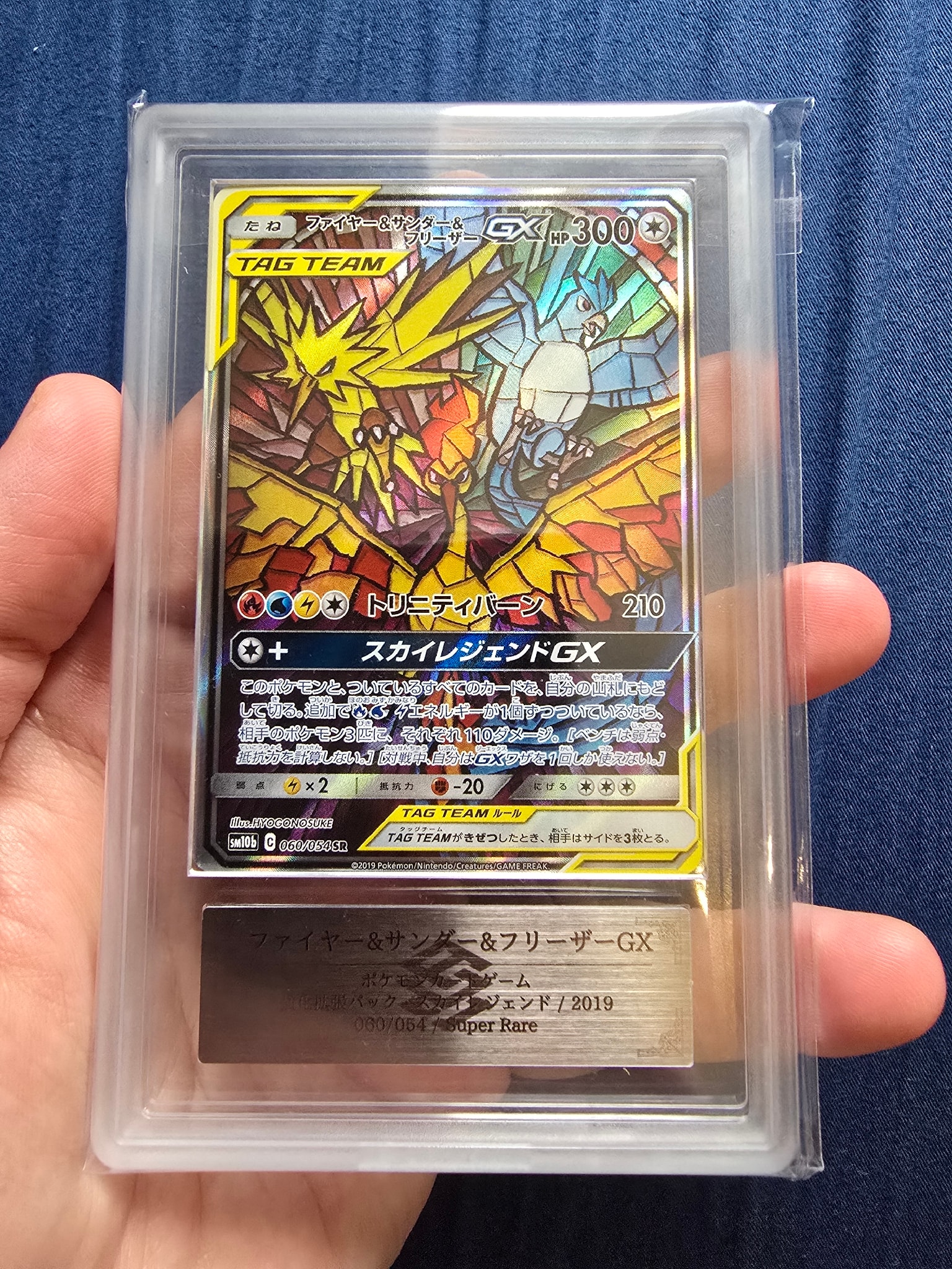 ファイヤー&サンダー&フリーザーGX SR: SA (三鳥) [SM10b 060/054