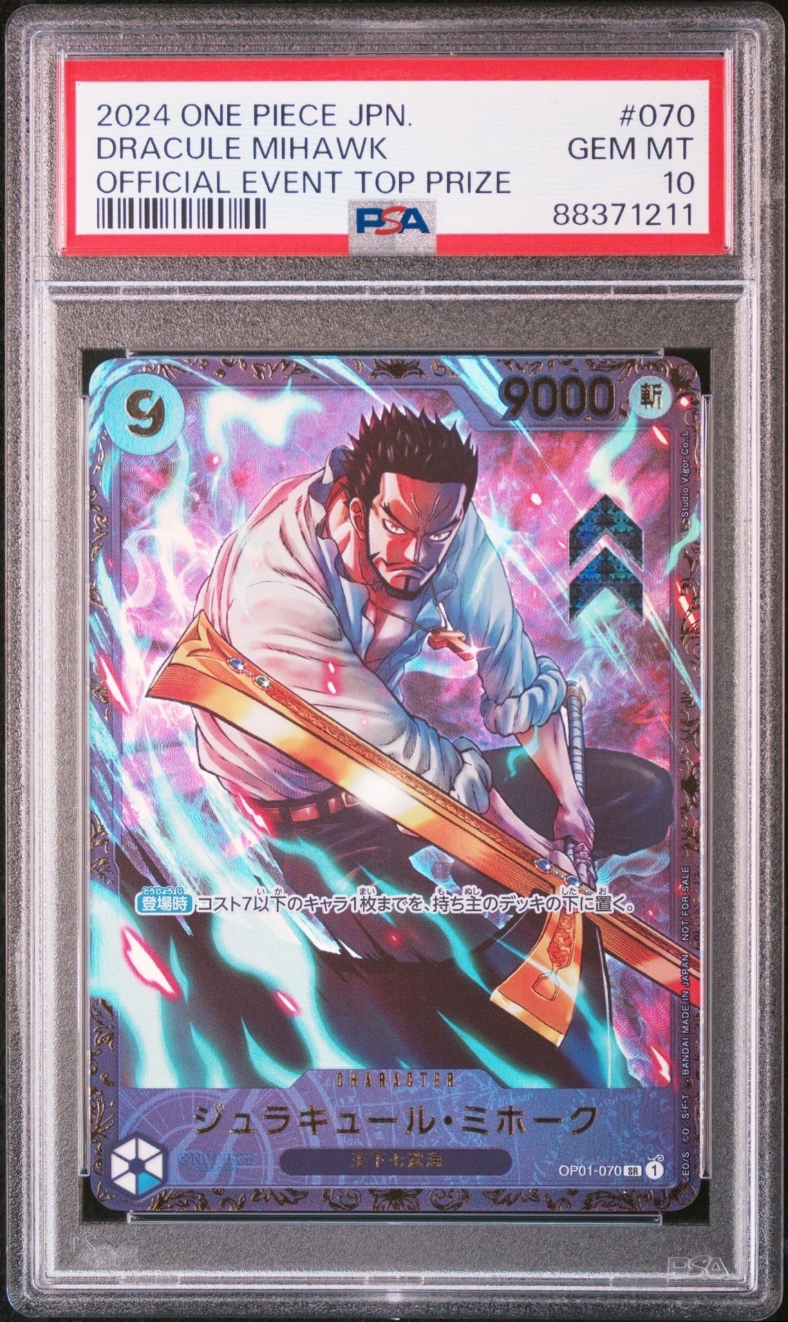 ジュラキュール・ミホーク SR [OP01‐070] (フラッグシップバトル 優勝記念品) for Japan