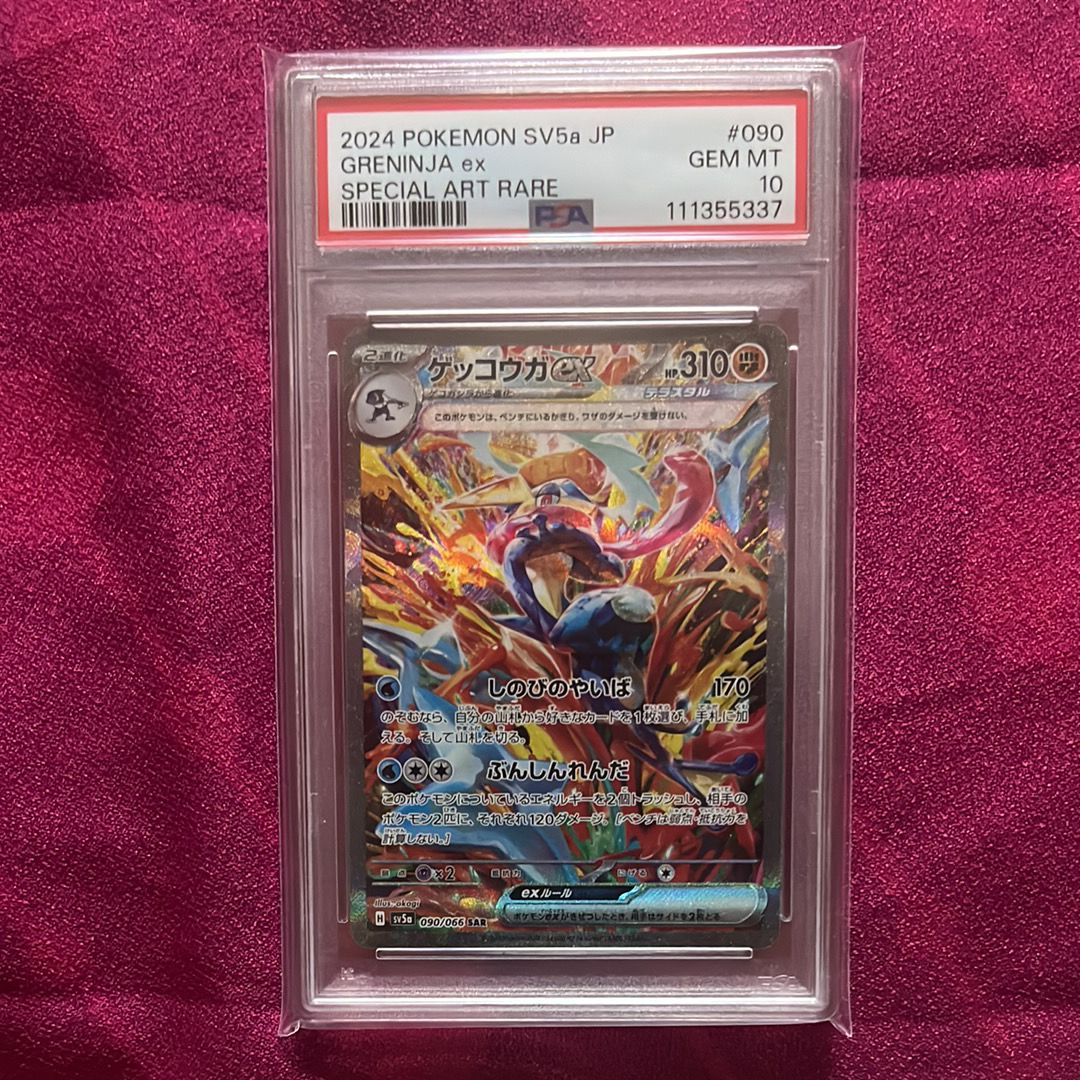ゲッコウガex SAR [SV5a 090/066](強化拡張パック「クリムゾンヘイズ」)