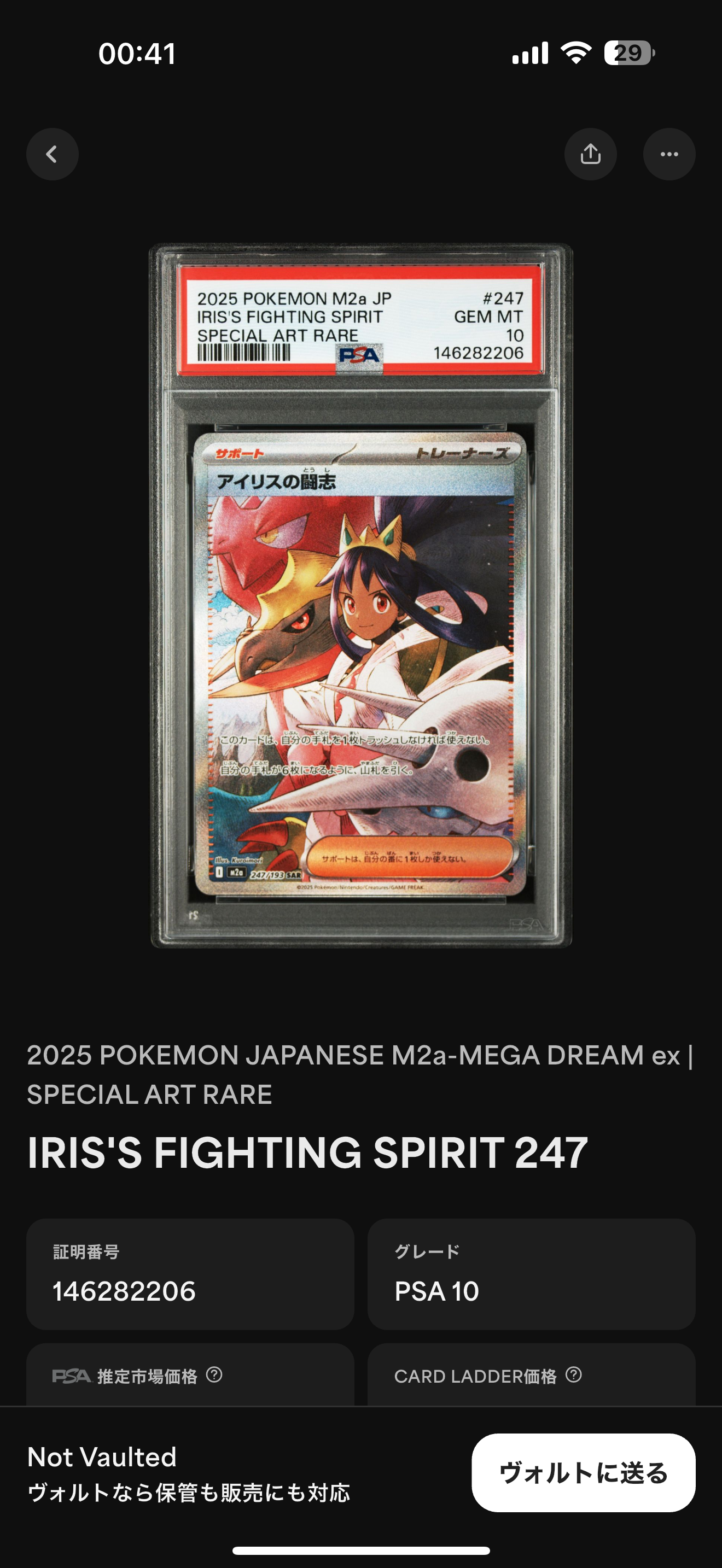 アイリスの闘志 SAR [M2a 247/193](ハイクラスパック「MEGAドリームex」)