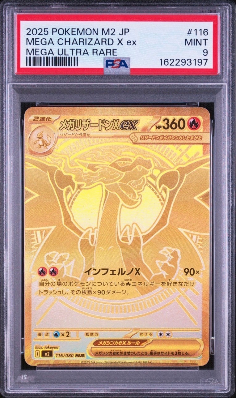 メガリザードンXex MUR [M2 116/080](拡張パック「インフェルノX」)