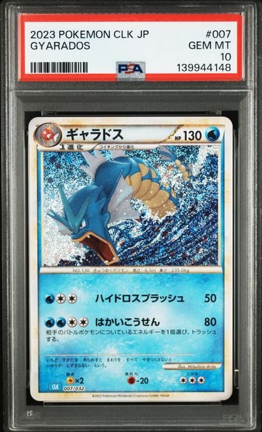 ギャラドス [CLK 007/032](ポケモンカードゲーム Classic)