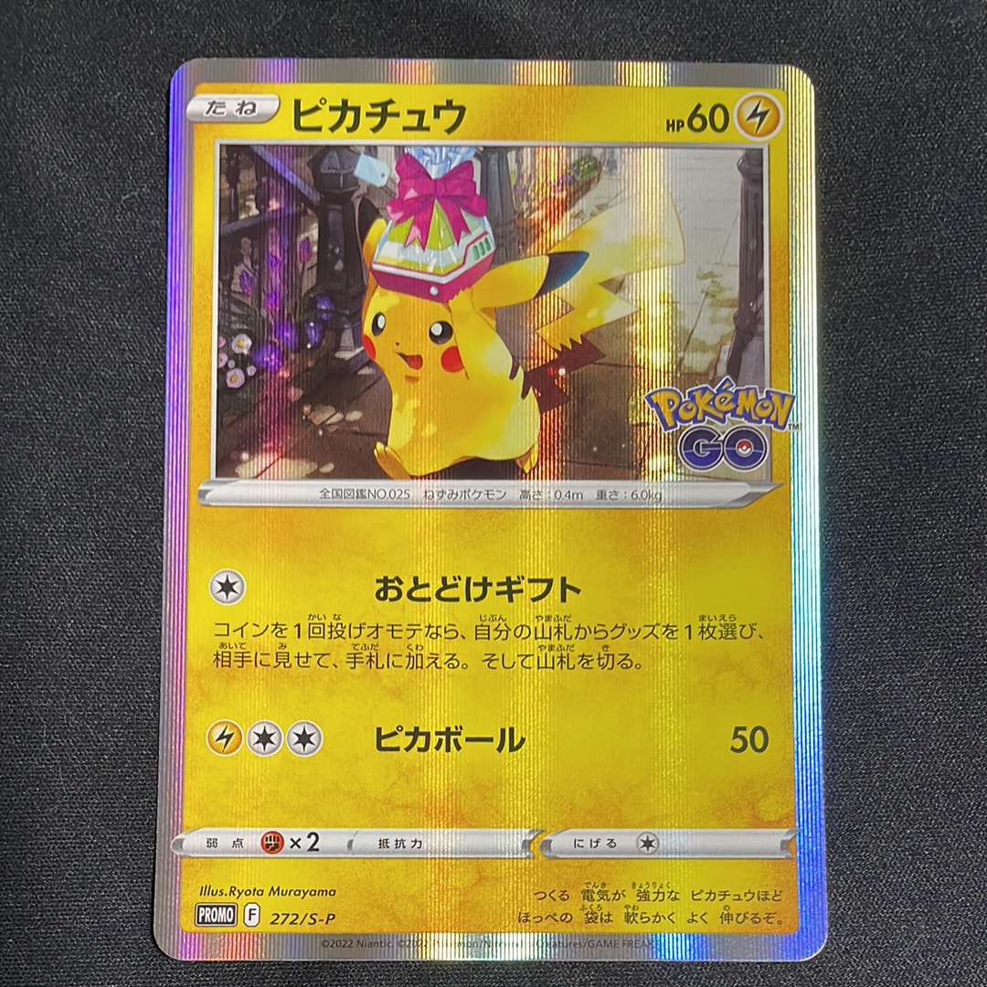 ピカチュウ: プロモ P [S-P 272](プロモーションカード「S-P」)の新品