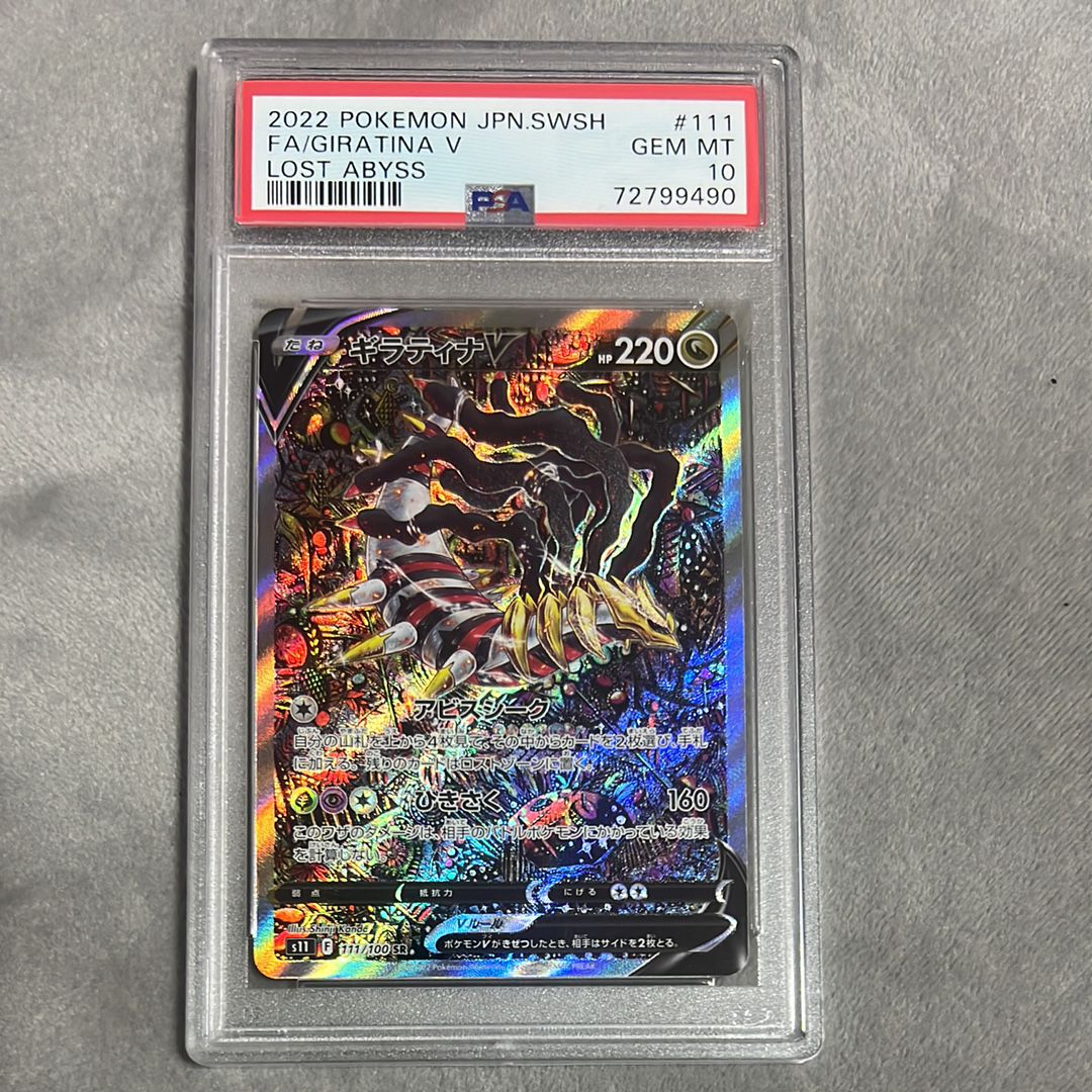 ギラティナV SR: SA[S11 111/100](拡張パック「ロストアビス」)