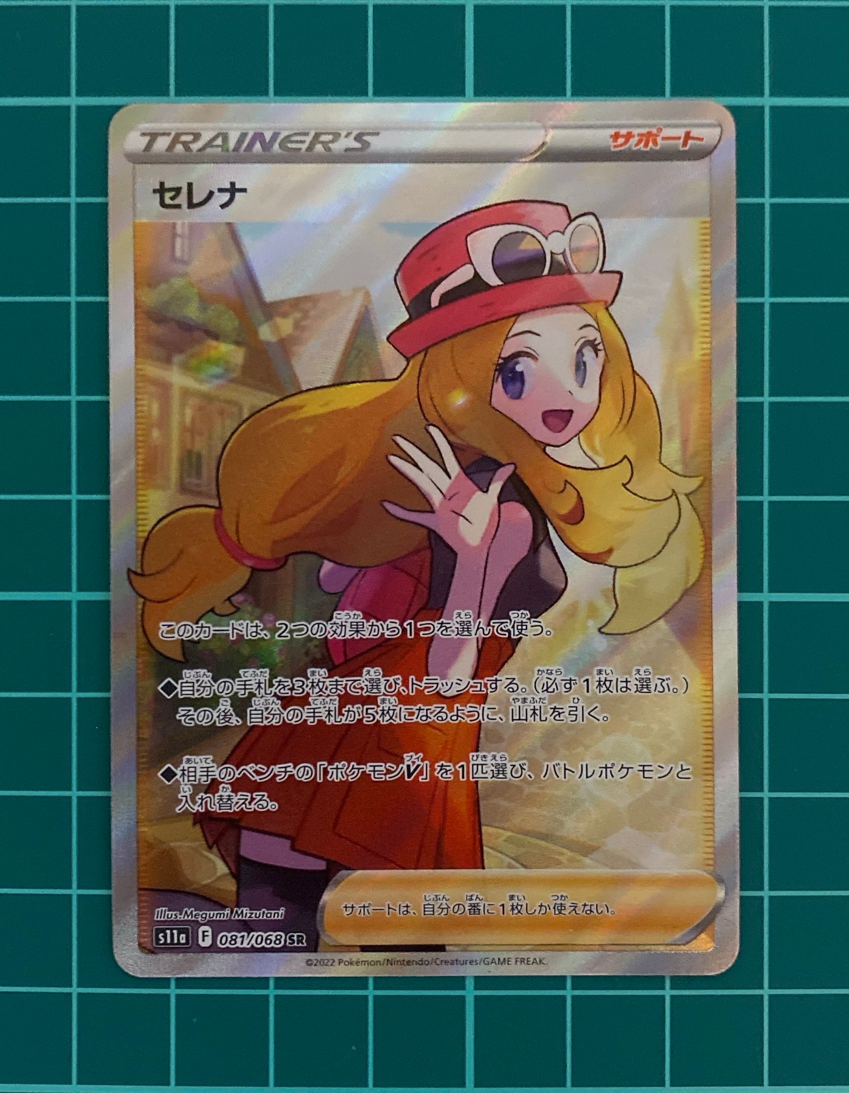 セレナ SR [s11a 081/068](強化拡張パック『白熱のアルカナ』)