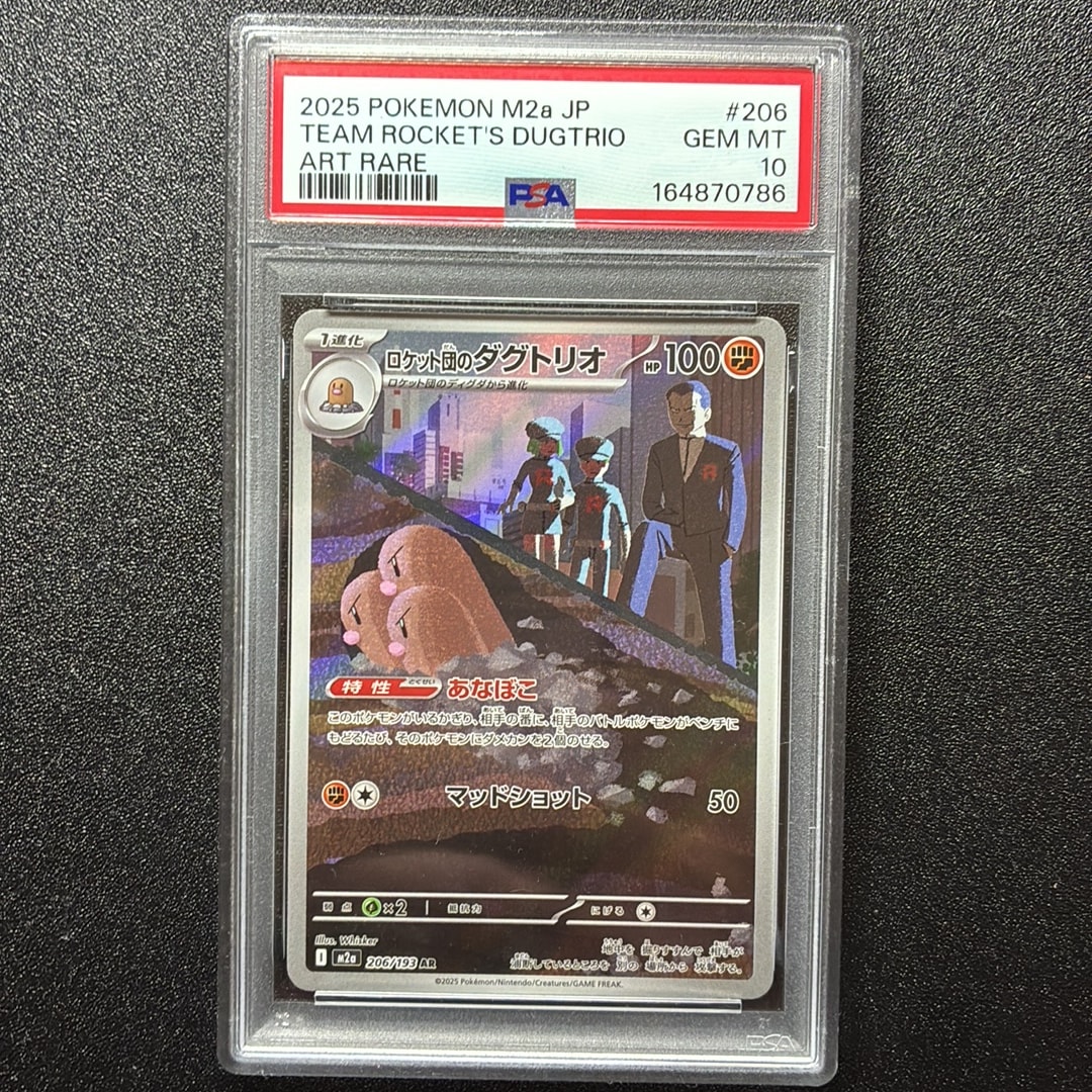 ロケット団のダグトリオ AR [M2a 206/193](ハイクラスパック「MEGAドリームex」)