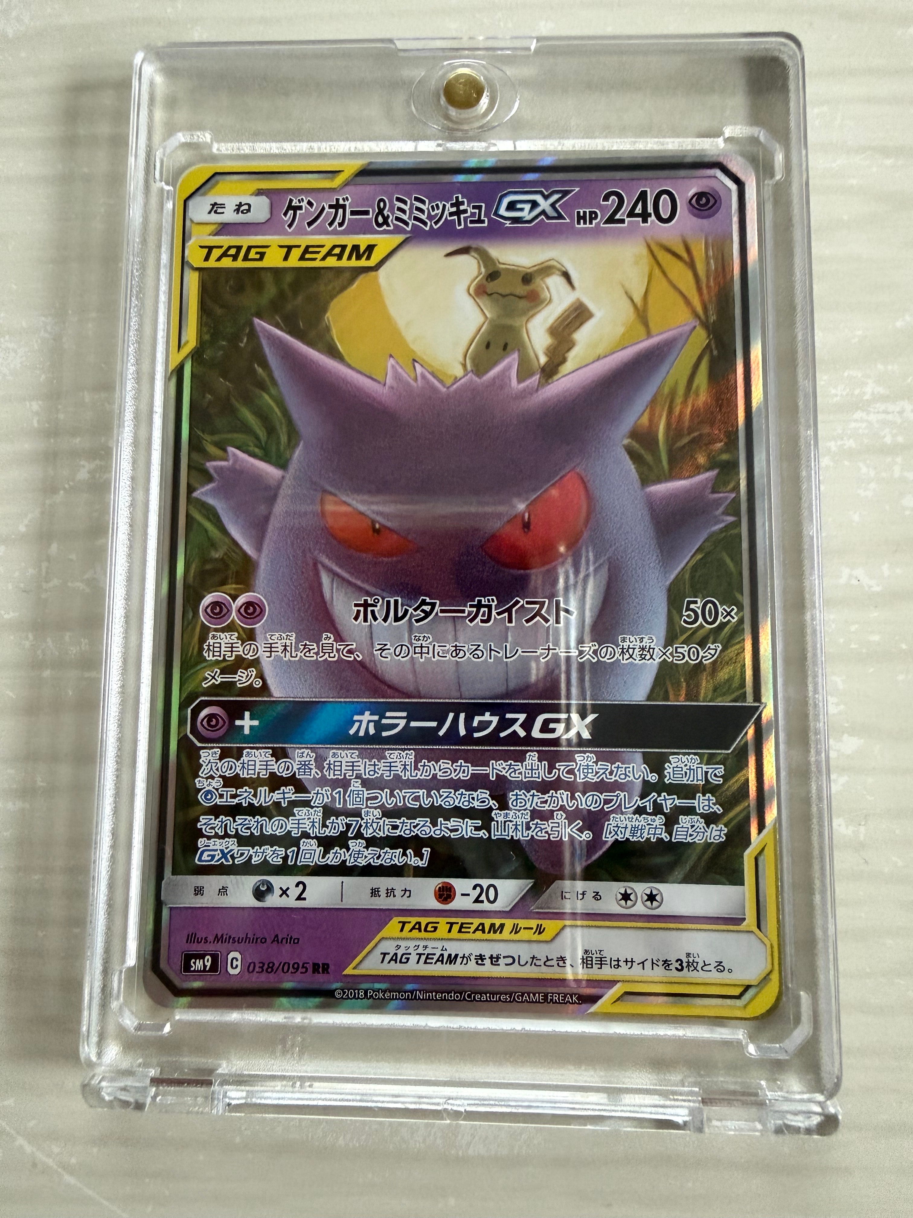 PSA10】ゲンガー&ミミッキュGX RR [SM9 038/095](拡張パック「タッグ