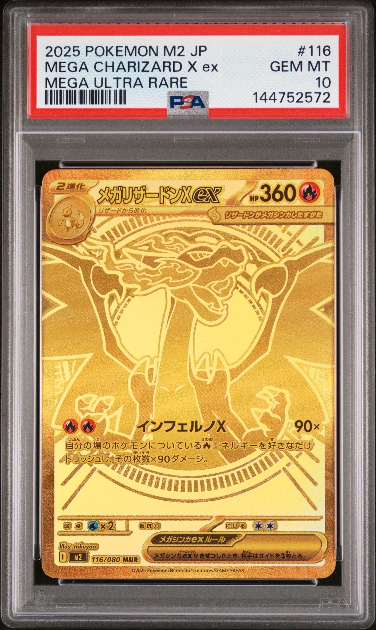 メガリザードンXex MUR [M2 116/080](拡張パック「インフェルノX」)