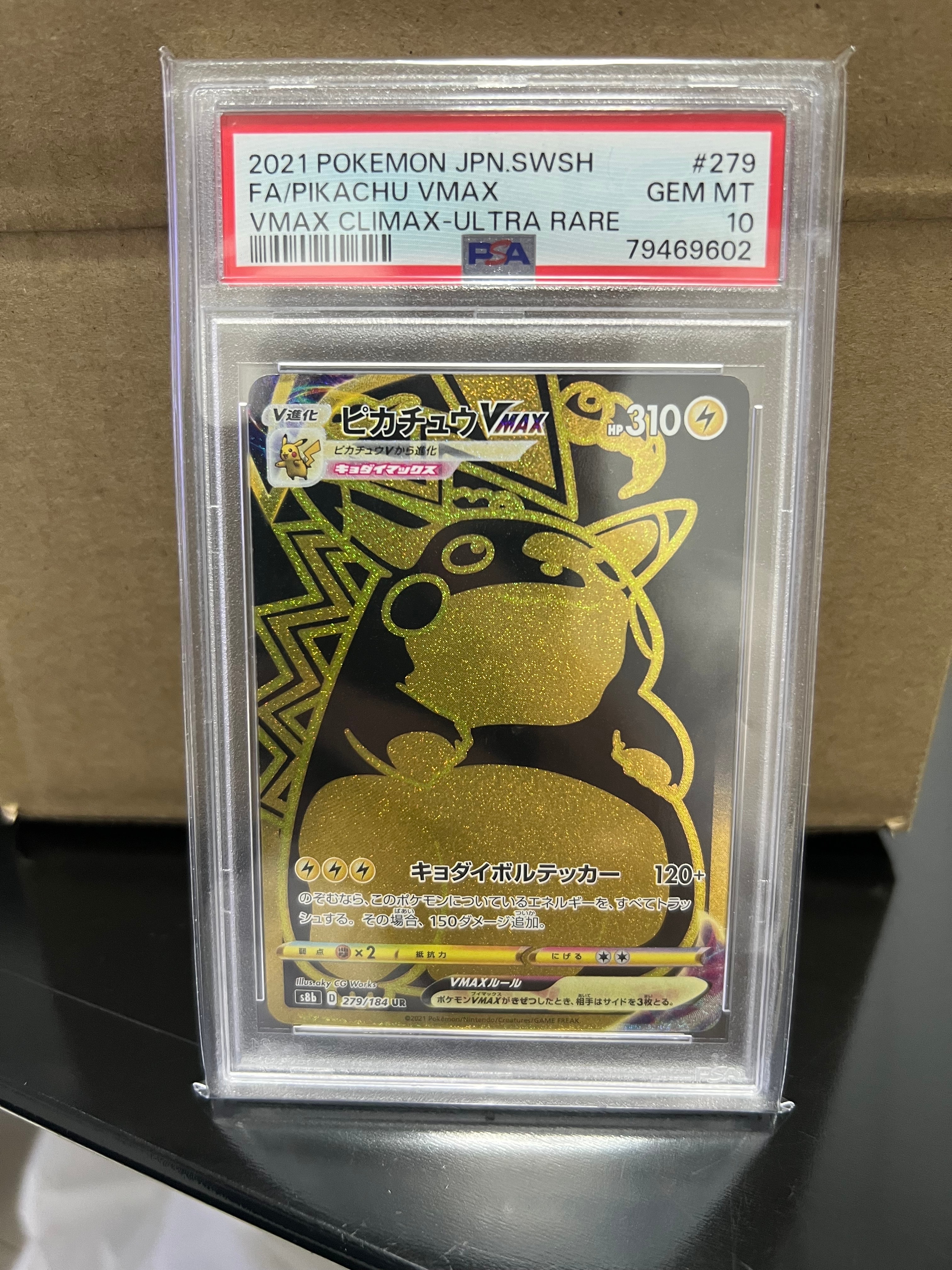 ピカチュウVMAX UR[S8b 279/184](ハイクラスパック「VMAXクライマックス」)