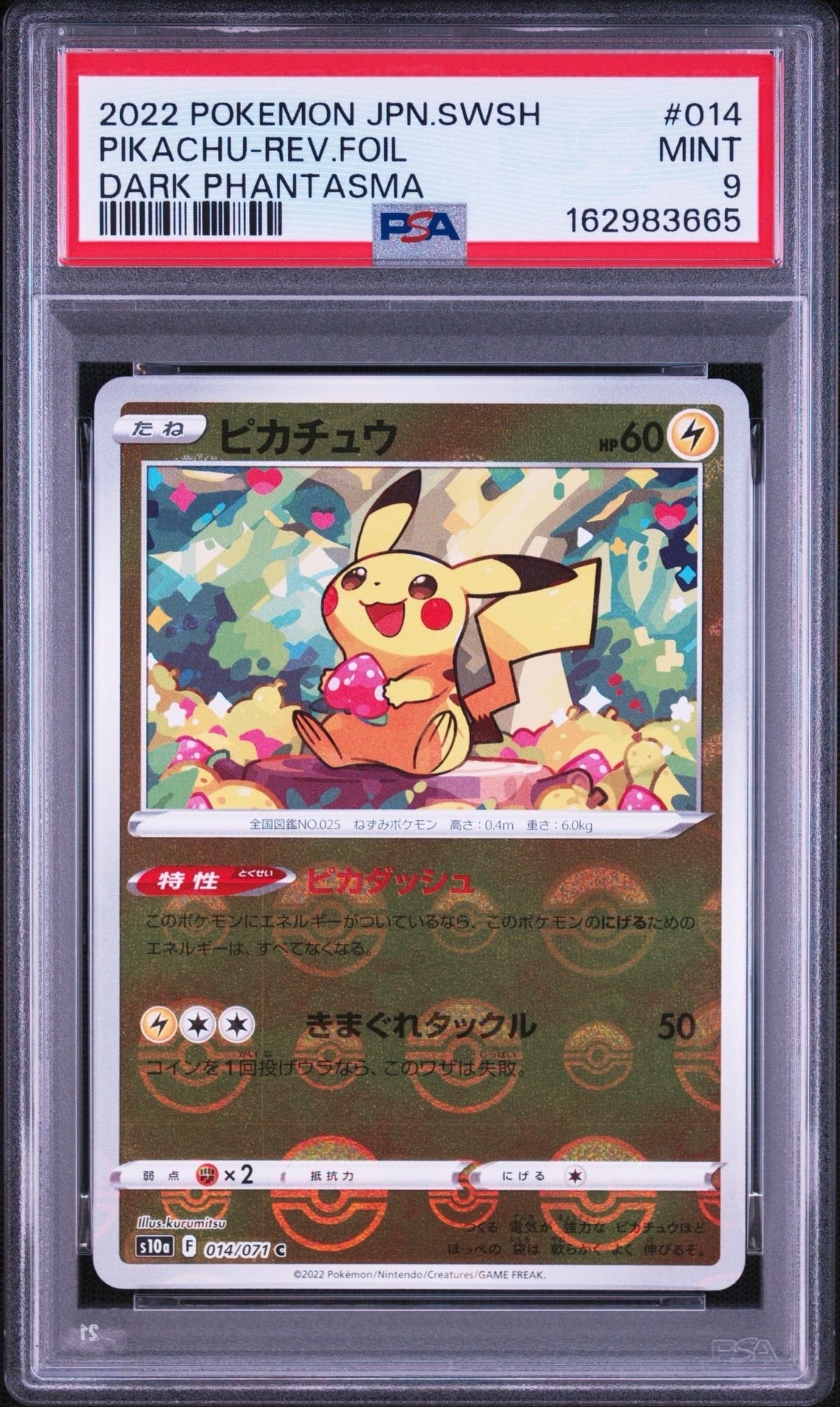 ピカチュウ C: ミラー[s10a 014/071](強化拡張パック「ダーク
