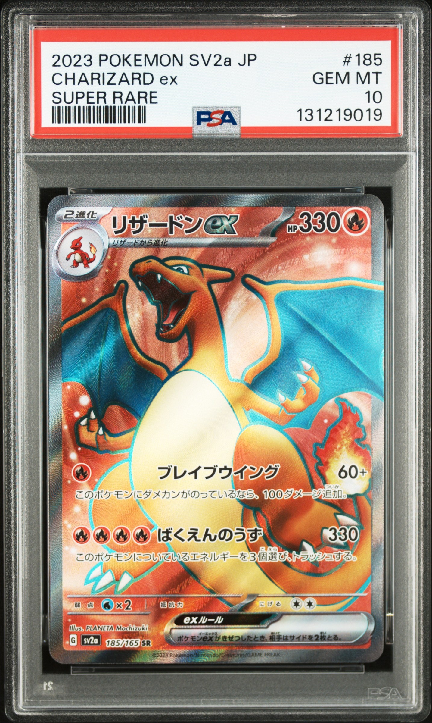 リザードンex SR[SV2a 185/165](強化拡張パック「ポケモンカード151」)