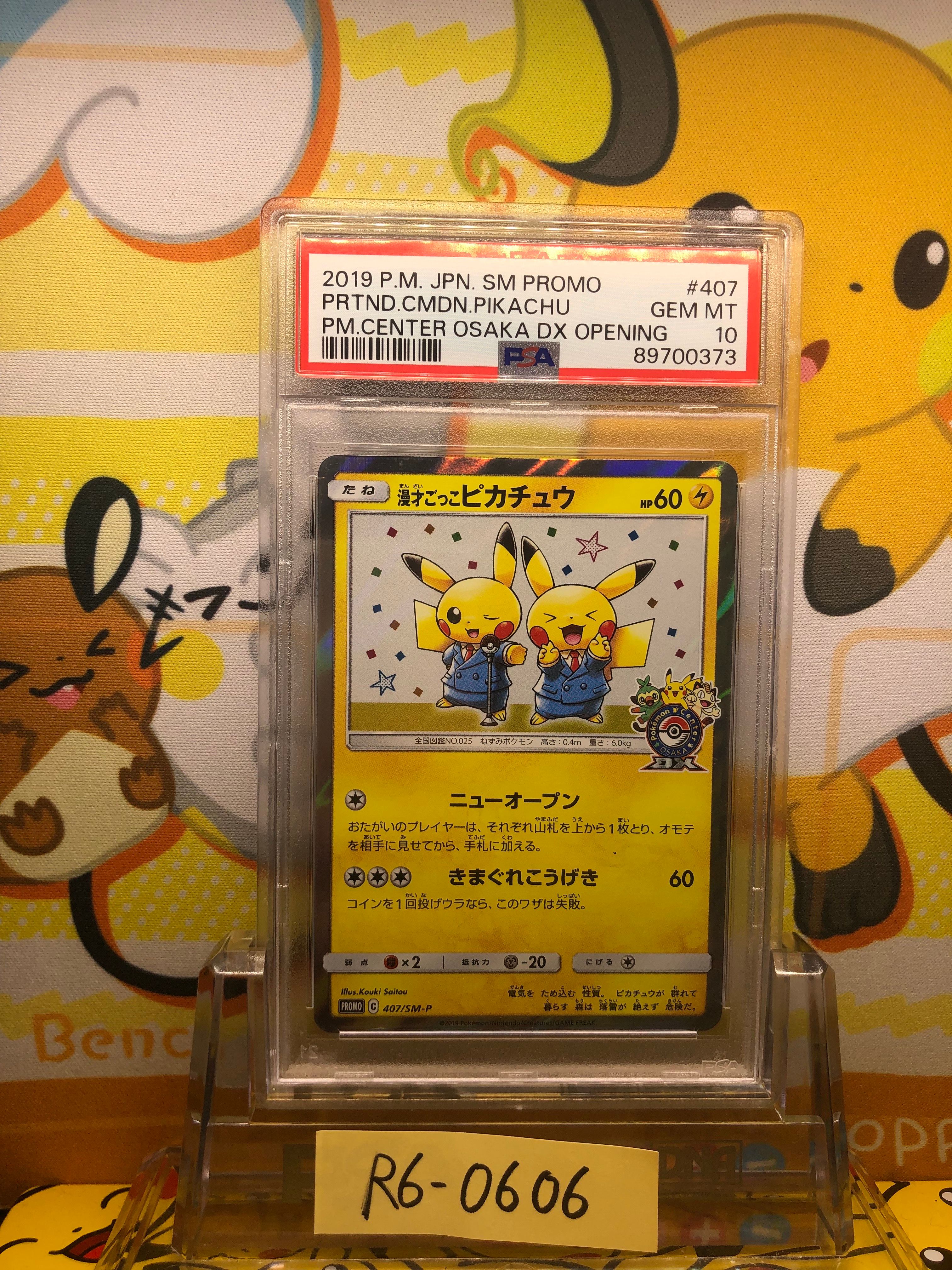 漫才ごっこピカチュウ: プロモ[SM-P 407](プロモーションカード「S-P」)