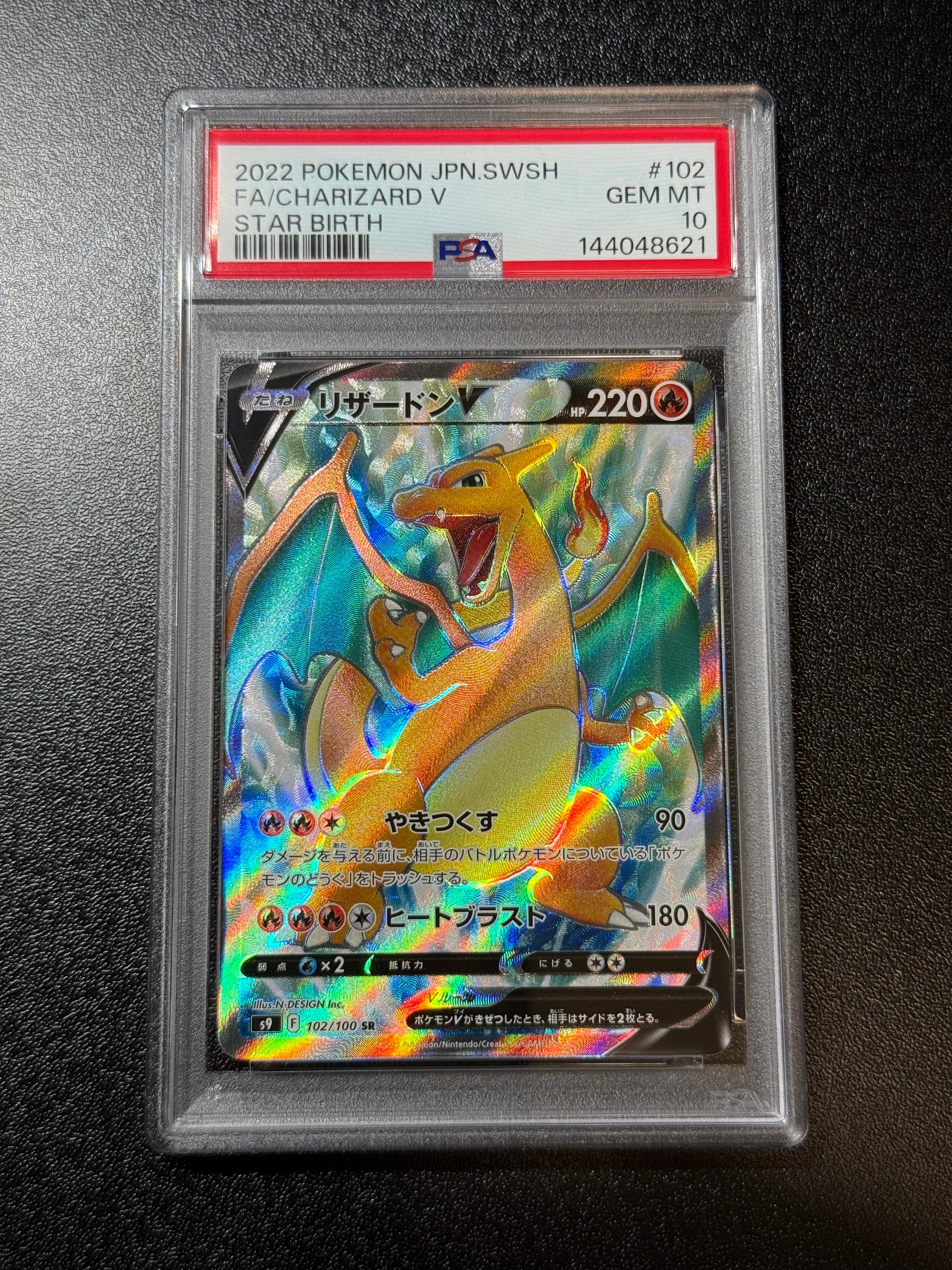 PSA10】リザードンV SR[S9 102/100](拡張パック「スターバース」) 1枚