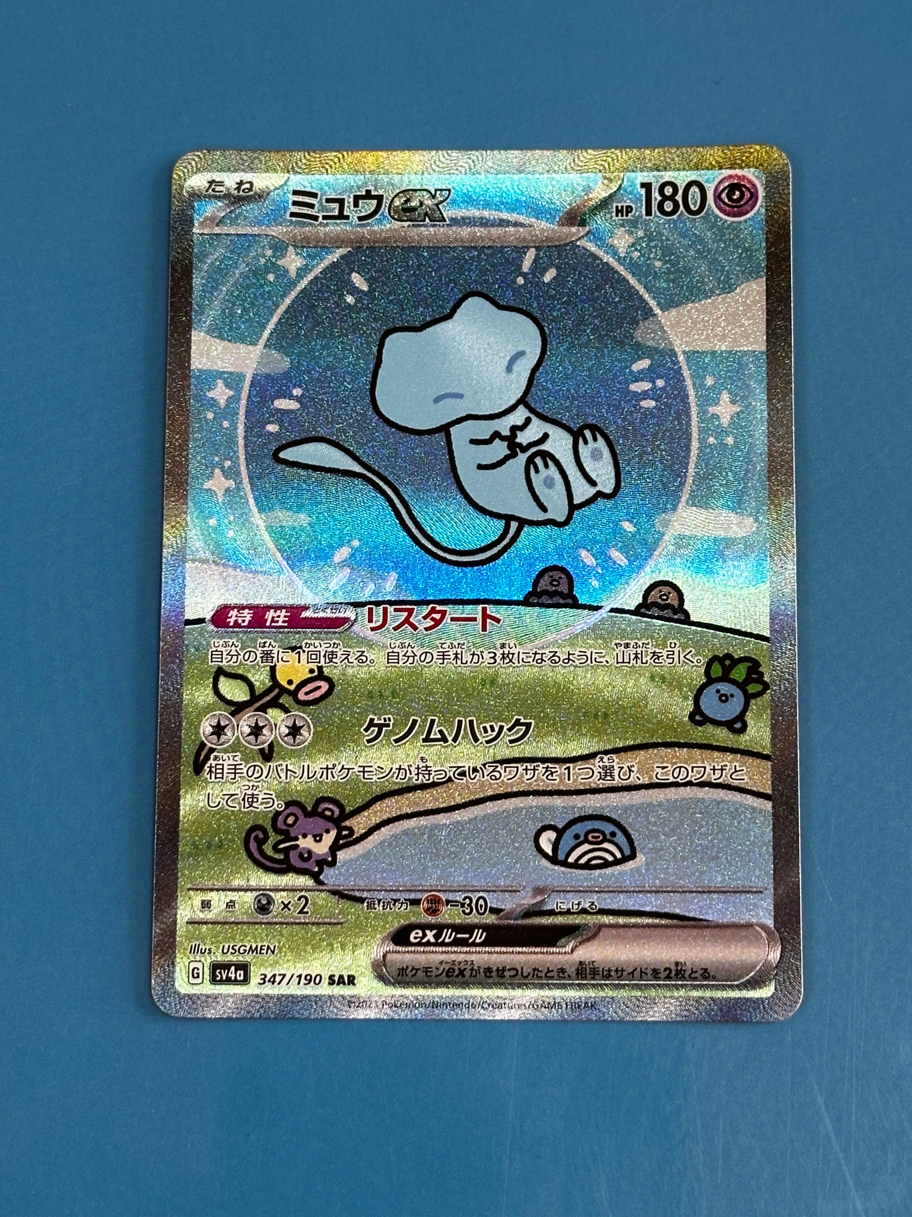 ミュウex SAR [SV4a 347/190](ハイクラスパック「シャイニートレジャーex」)