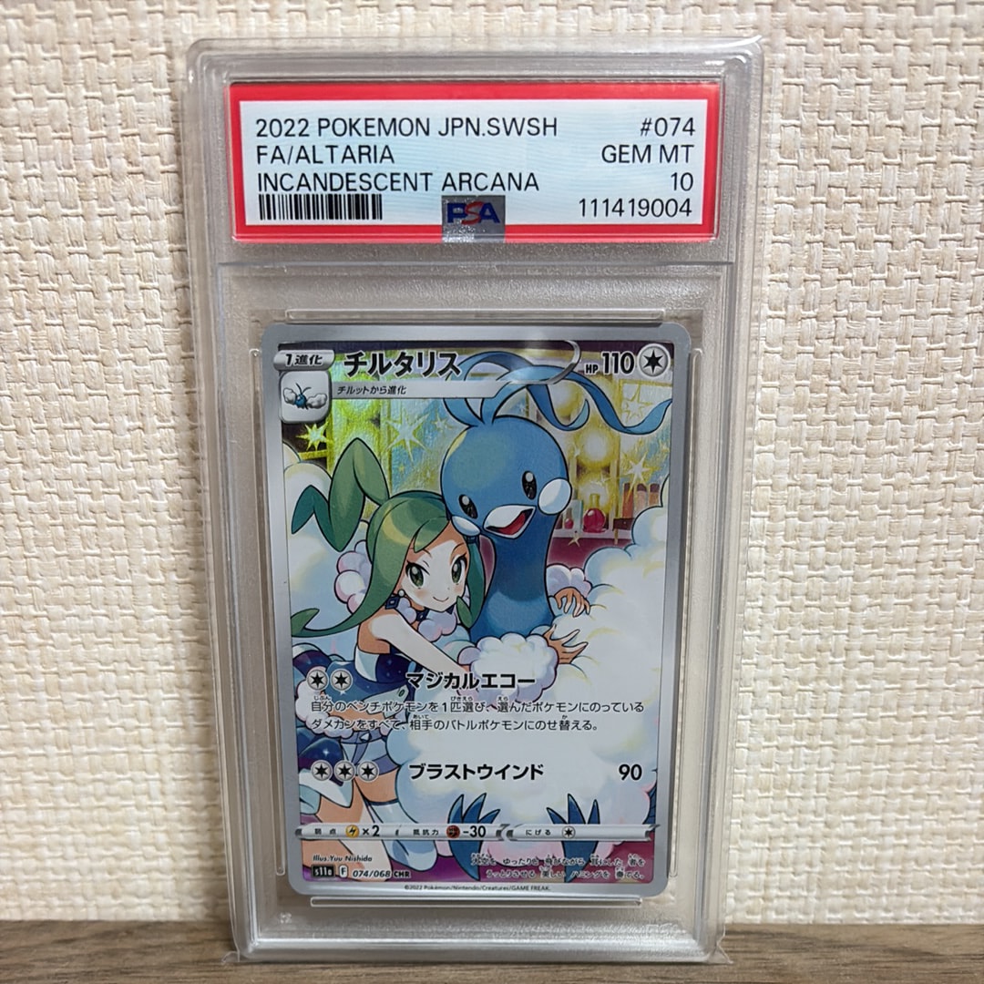 チルタリス CHR [s11a 074/068](強化拡張パック『白熱のアルカナ』)