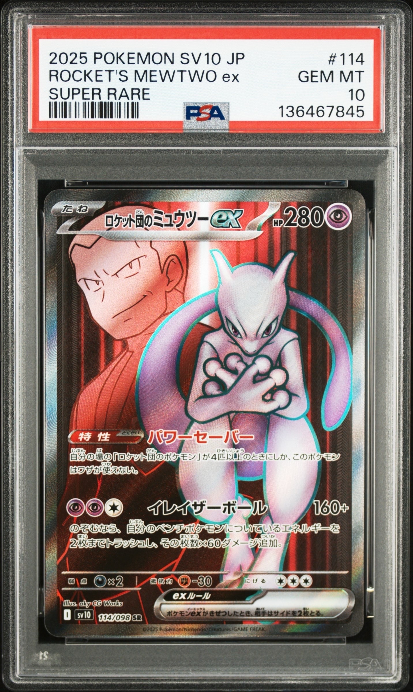 PSA10】ロケット団のミュウツーex SR [SV10 114/098](拡張パック