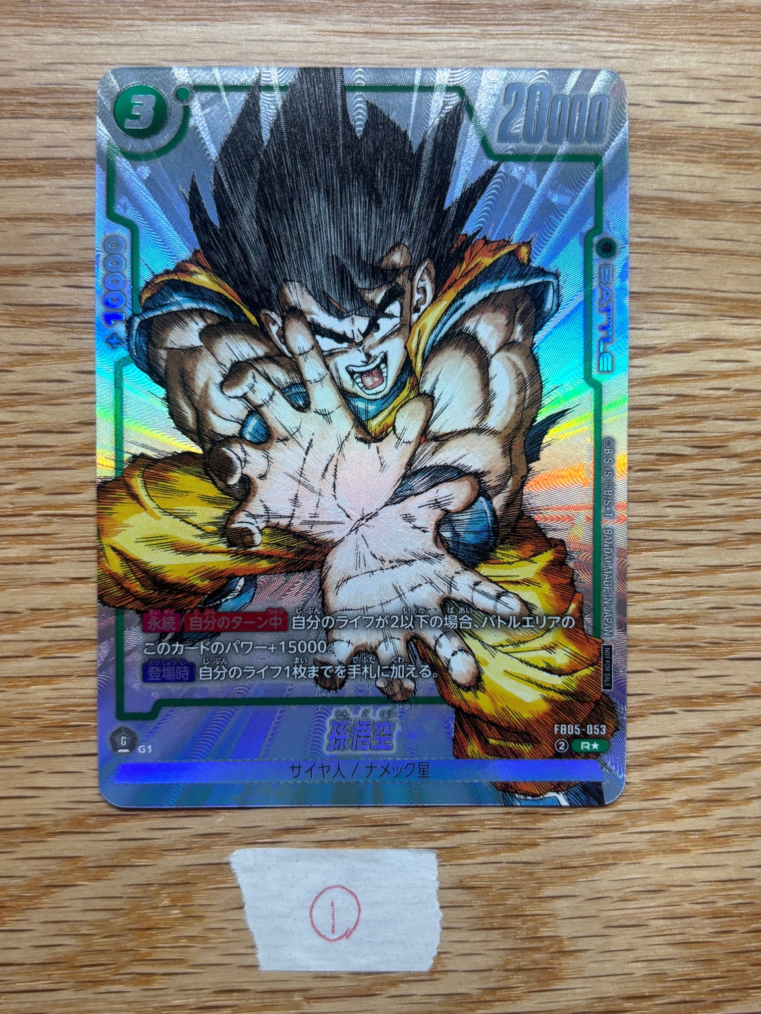 ARS10】孫悟空 R [FB05-053](フュージョンワールド「1st COMPLETE CARD