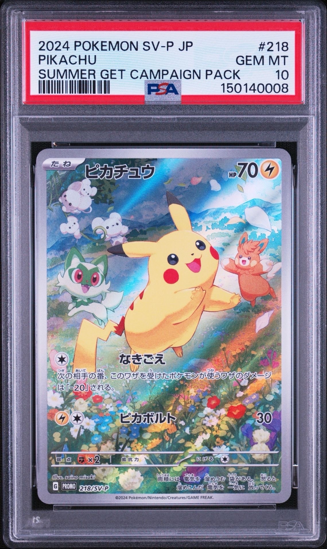 ピカチュウ P [SV-P 218](プロモカードパック「ポケカの夏がキタ