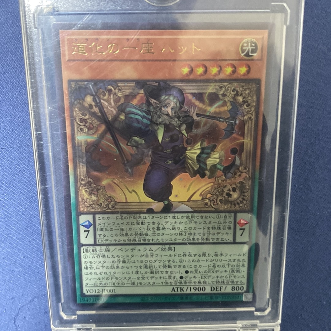 道化の一座 ハット UR [YO12-JP001](遊戯王OCG ストラクチャーズ 第12巻 付録)