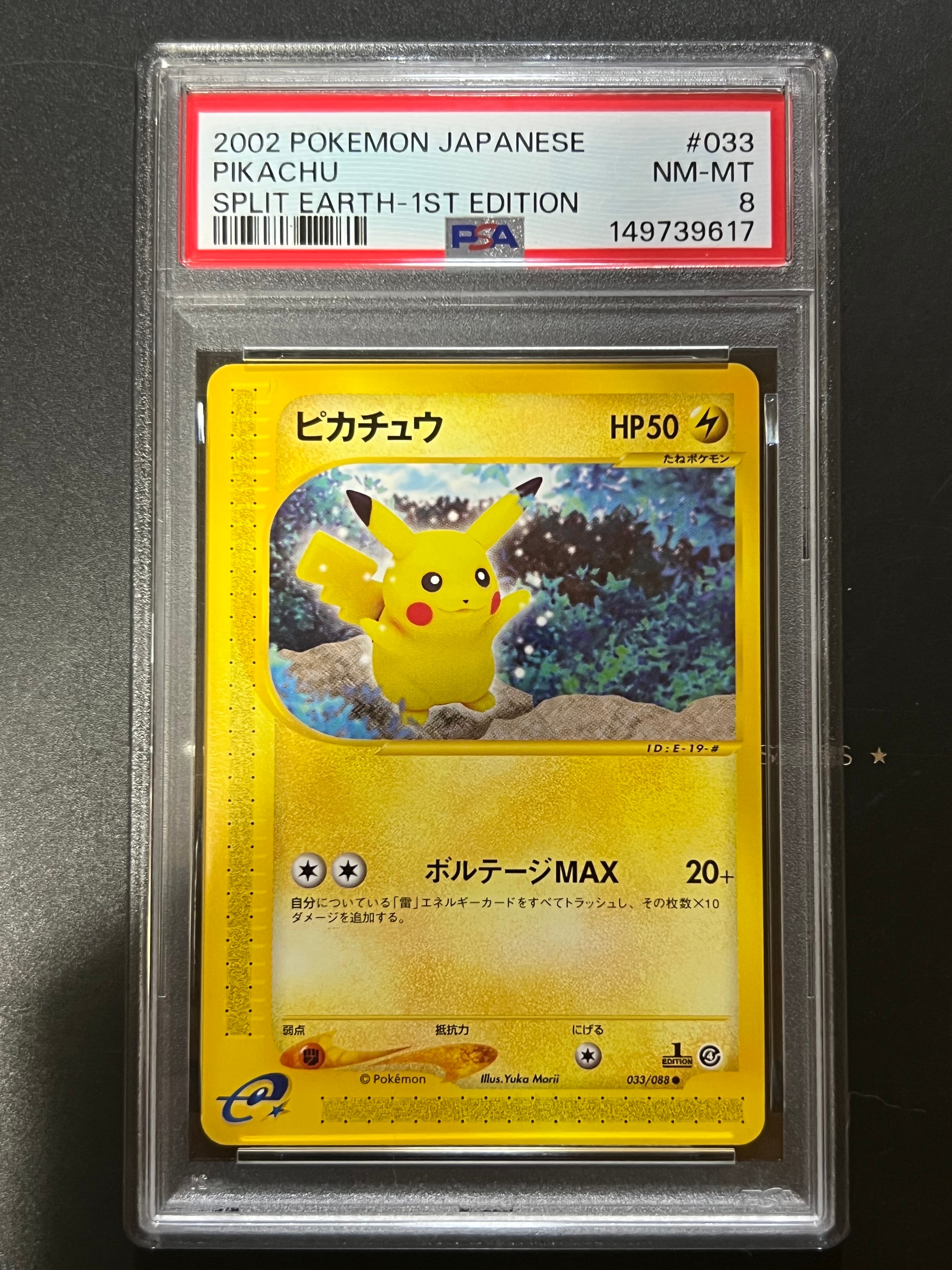 PSA10】ピカチュウ ○ :1ED [e4 033/088](拡張パック第4弾「裂けた大地