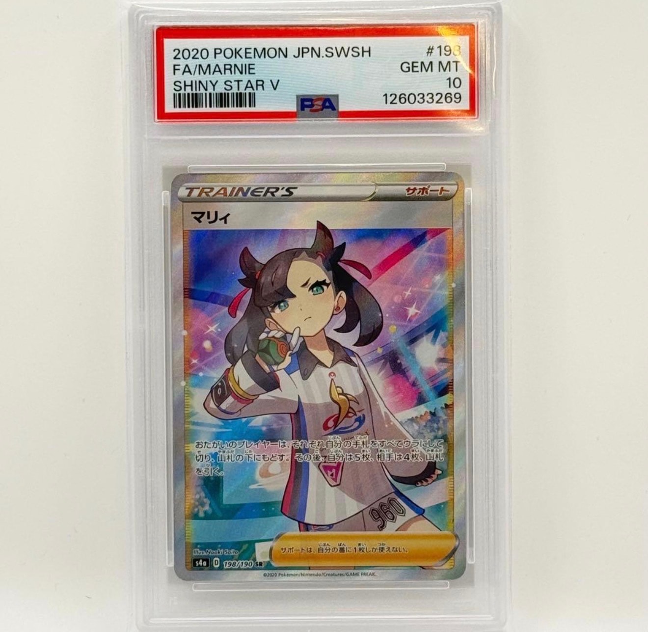 PSA10】マリィ SR (シャイニーマリィ) [S4a 198/190](ハイクラスパック