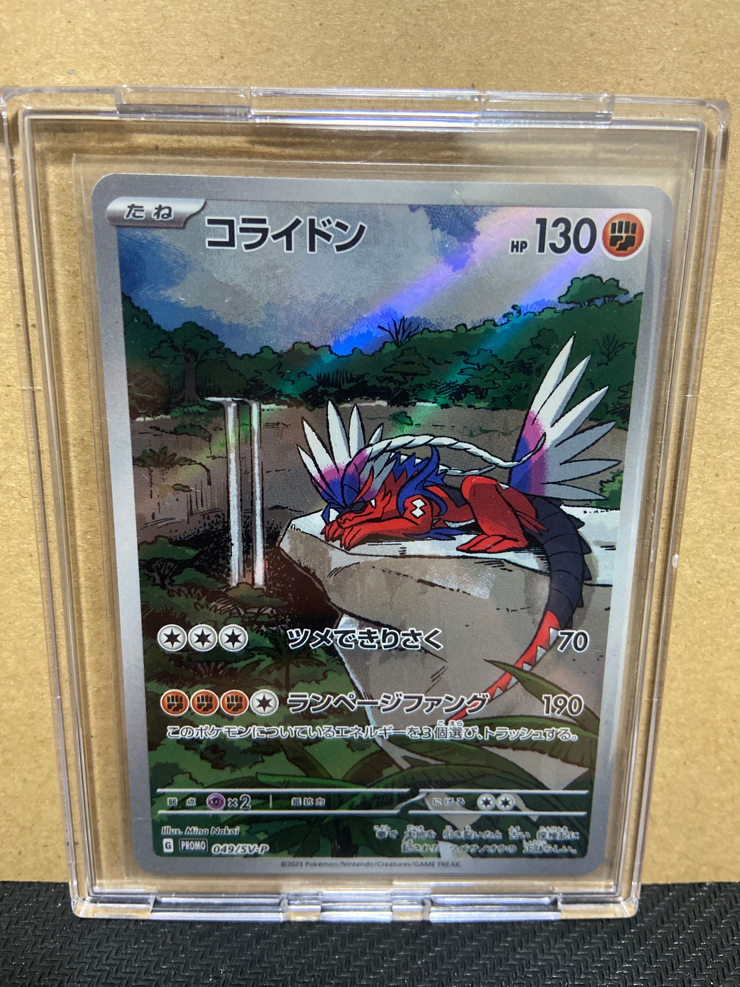 コライドン: プロモ [SV-P 049](プロモーションカード「SV-P」)