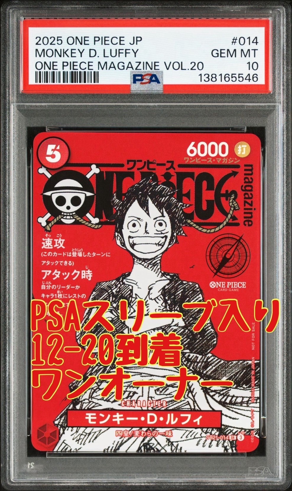 モンキー・D・ルフィ SR [ST21-014](プロモーションカード「ワンピースマガジン 特集 週刊少年ジャンプとワンピース 020」)
