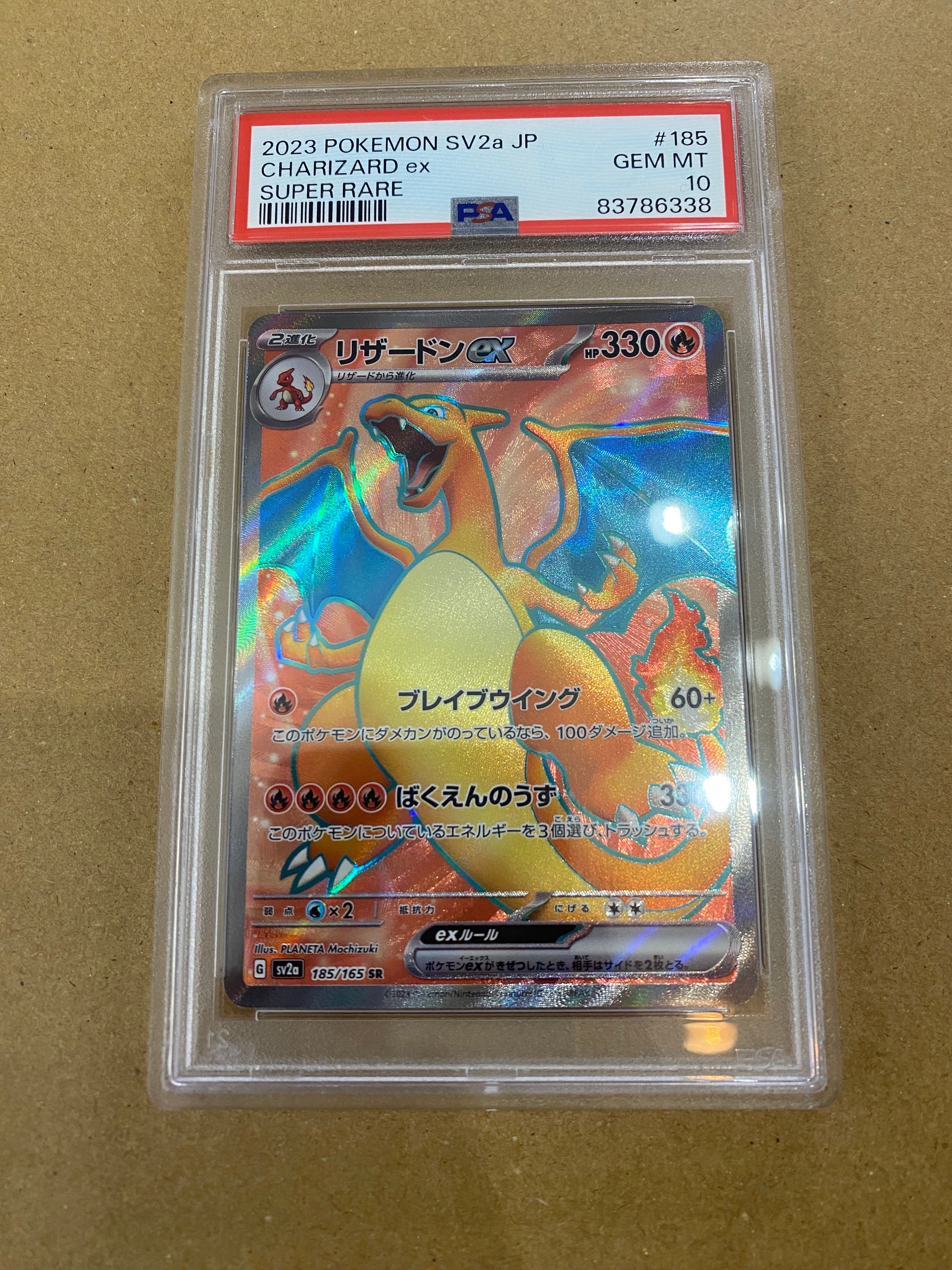 リザードンex SR[SV2a 185/165](強化拡張パック「ポケモンカード151」)